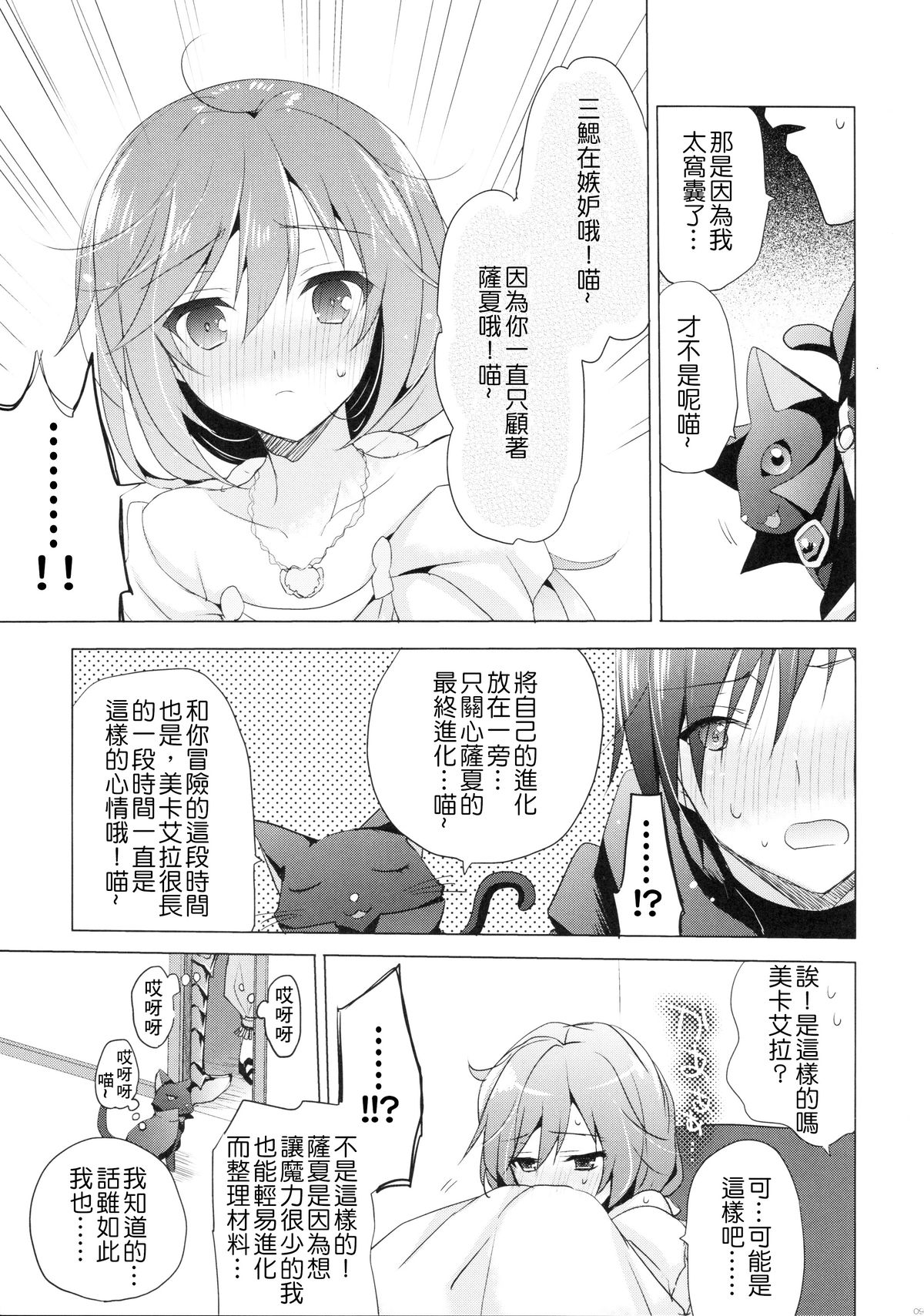 Tenshi no Sodate Kata | 天使的養育人 page 9 full