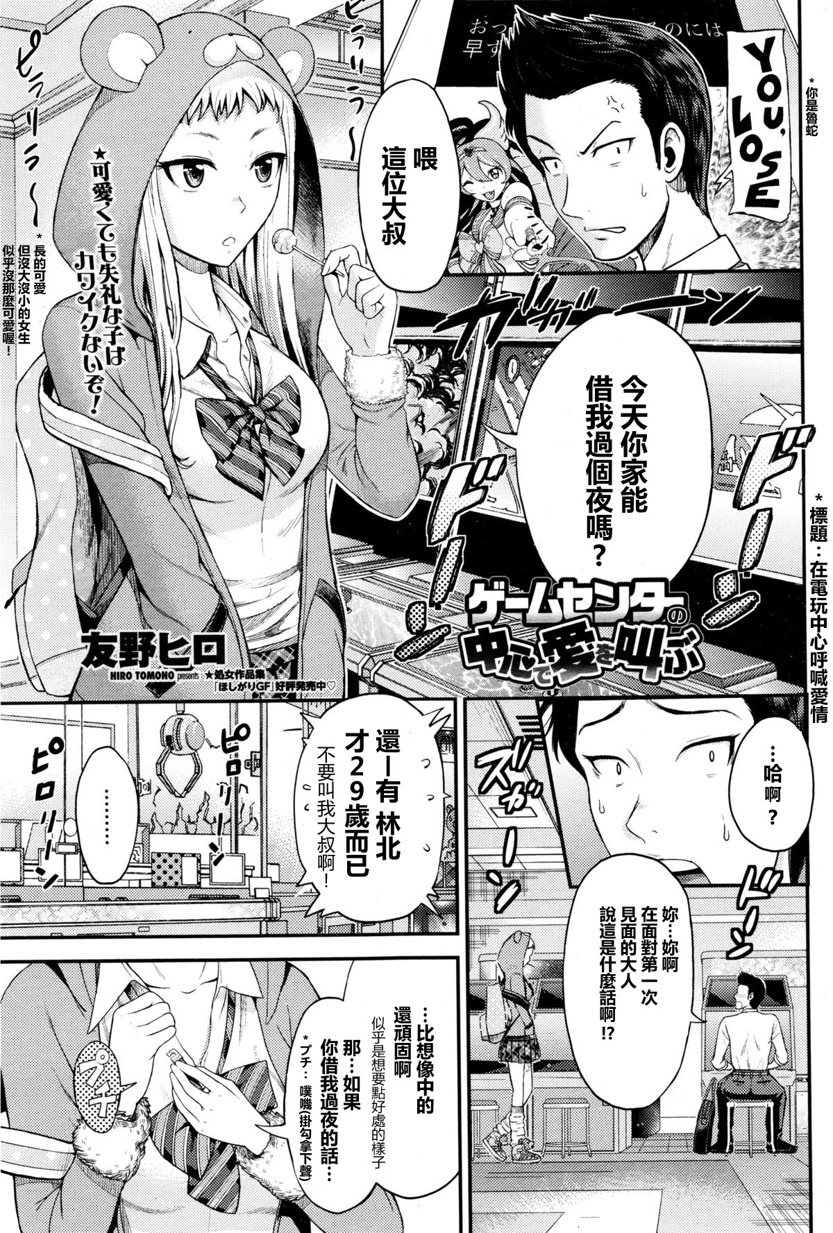 Game Center no Chuushin de Ai o Sakebu | Crying Out Love, In the Center of the Game center page 1 full