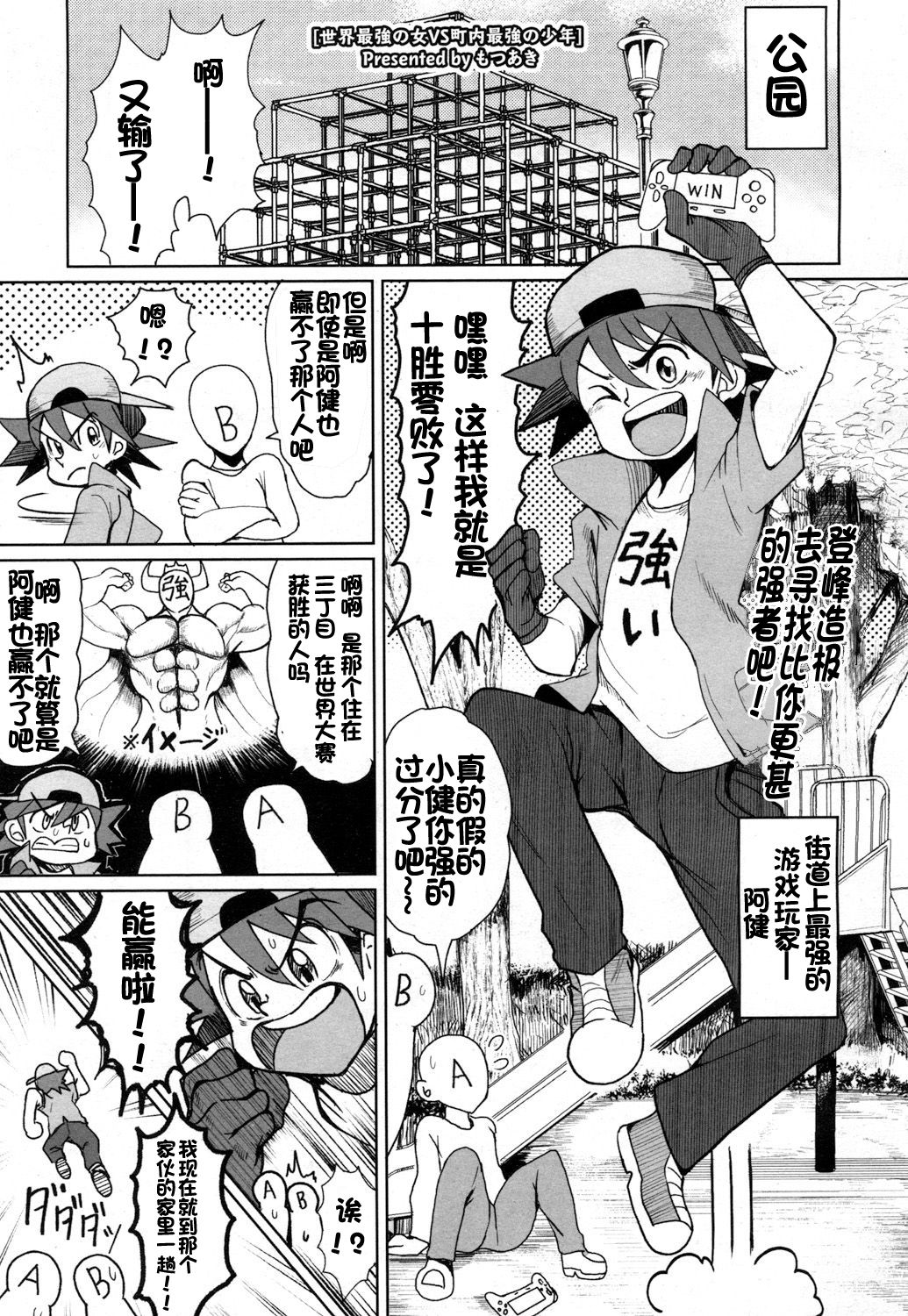 Sekai Saikyou no Onna VS Chounai Saikyou no Shounen page 2 full