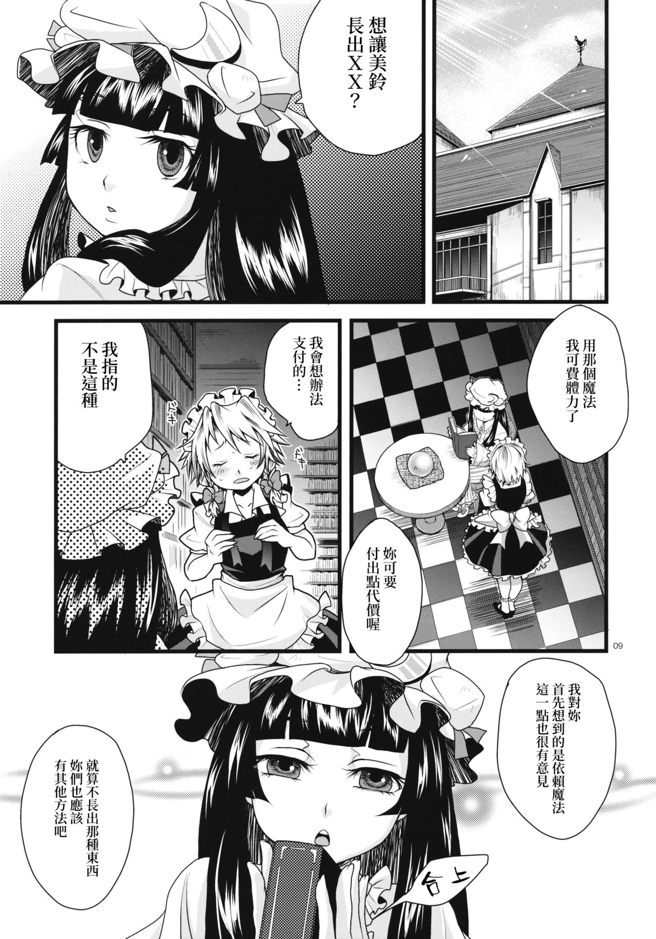 Futanari Koumakan | 扶她紅魔館 page 10 full