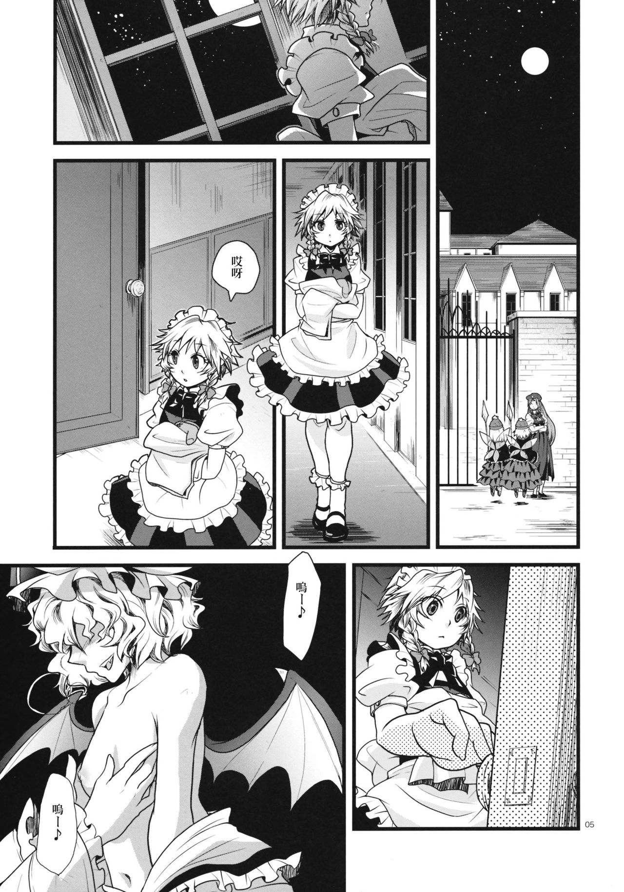 Futanari Koumakan | 扶她紅魔館 page 6 full