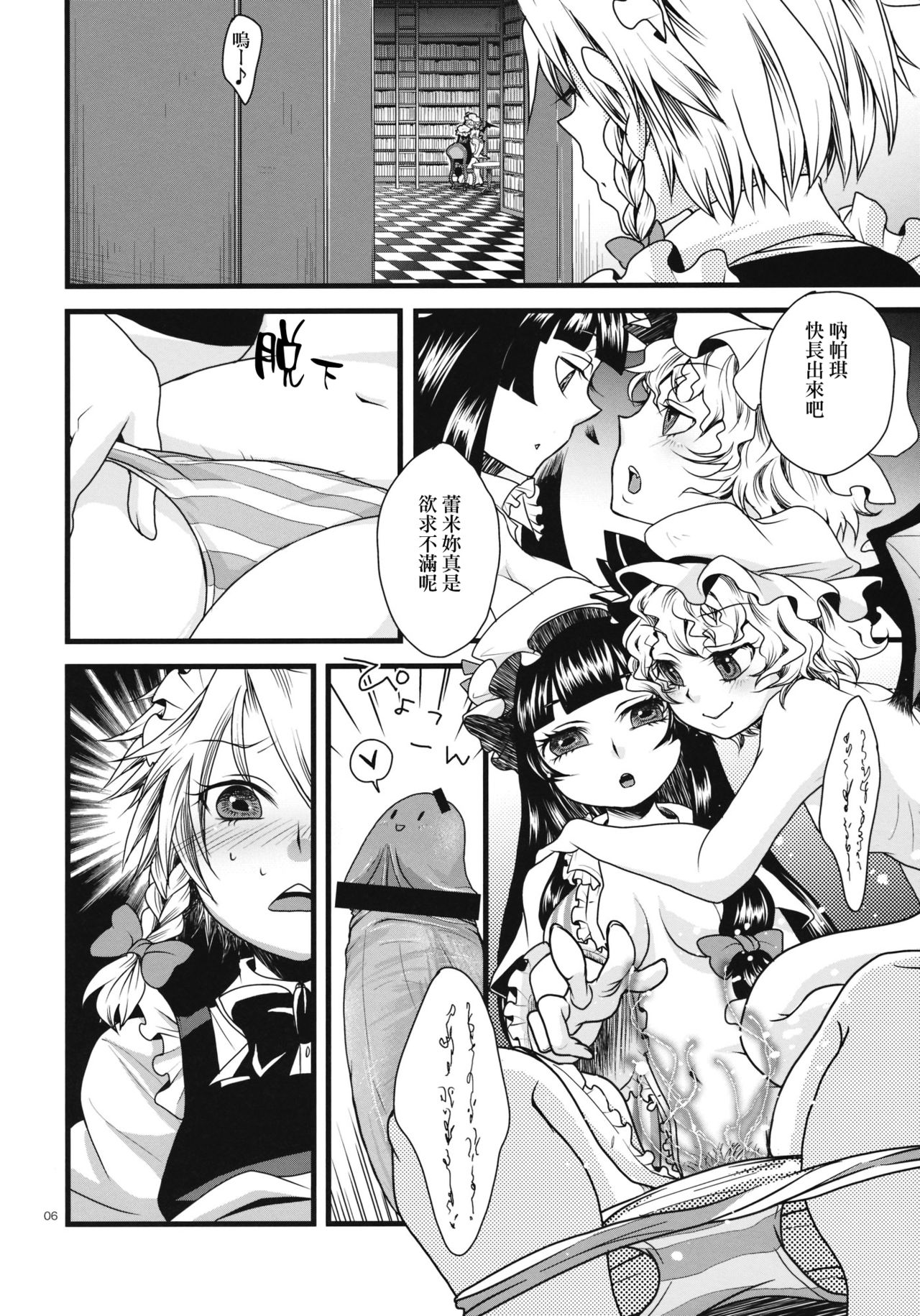 Futanari Koumakan | 扶她紅魔館 page 7 full