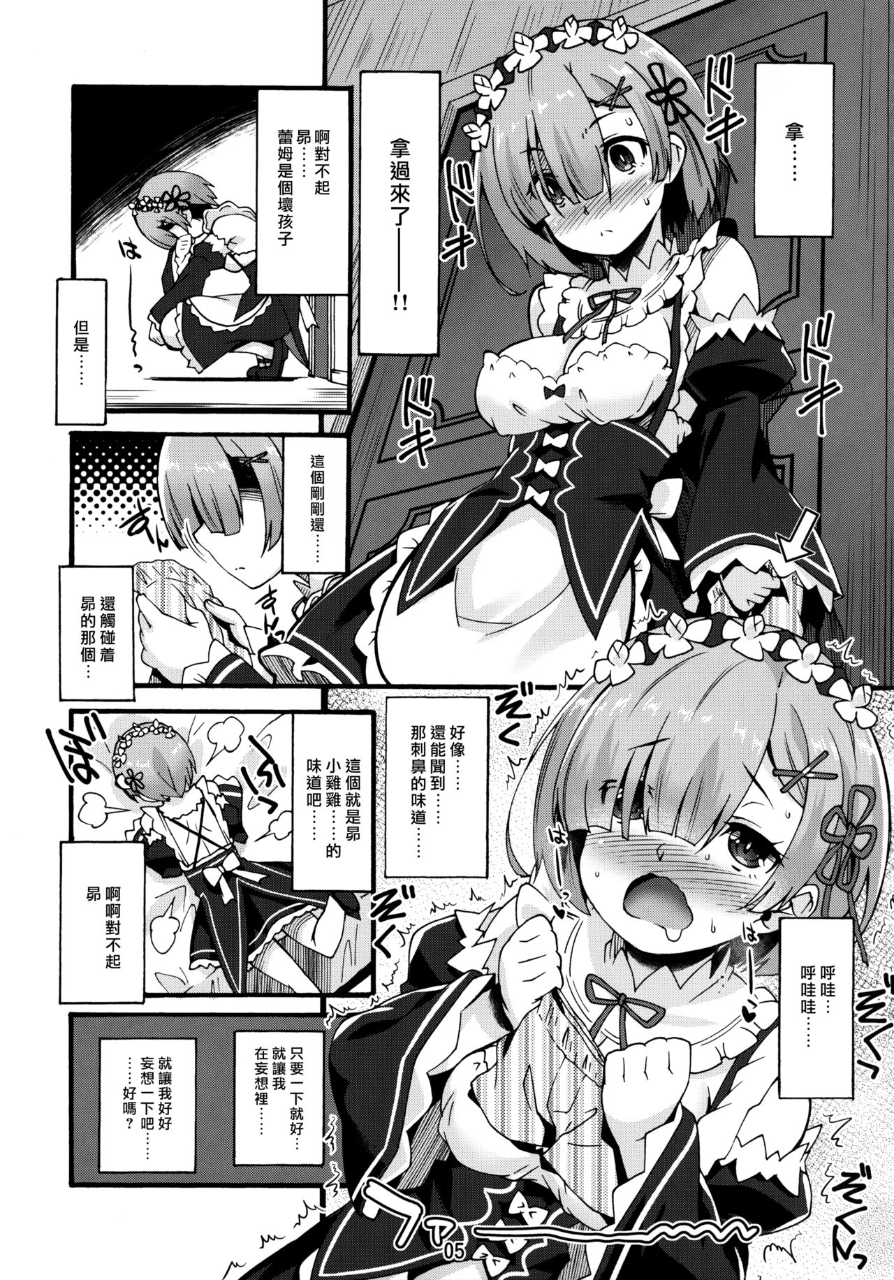 Rem no Hitori Asobi page 4 full