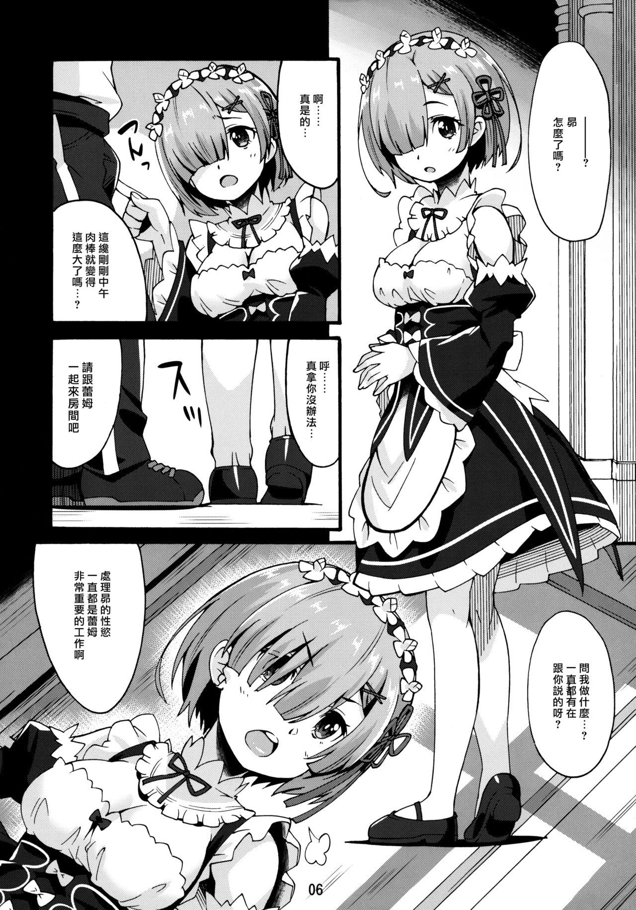 Rem no Hitori Asobi page 5 full