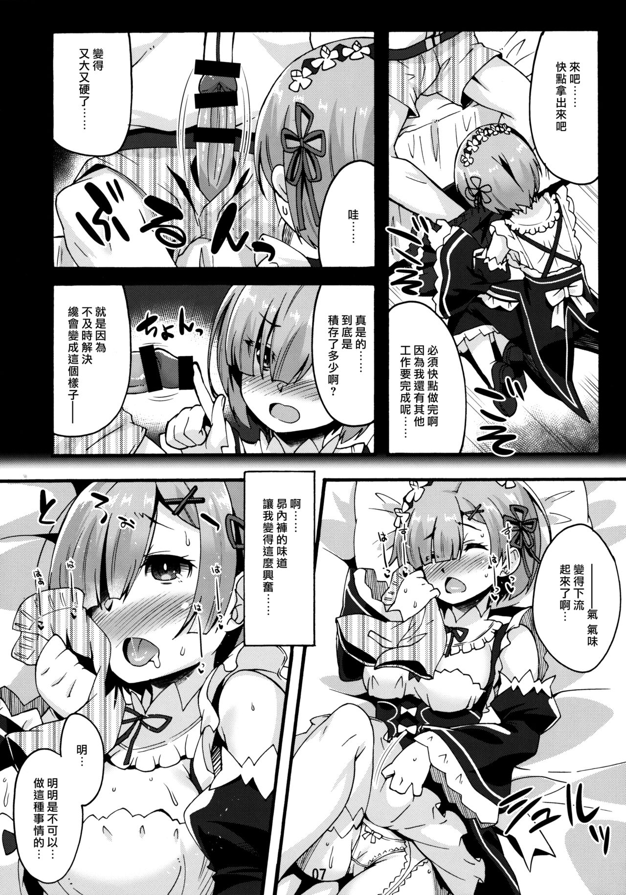 Rem no Hitori Asobi page 6 full