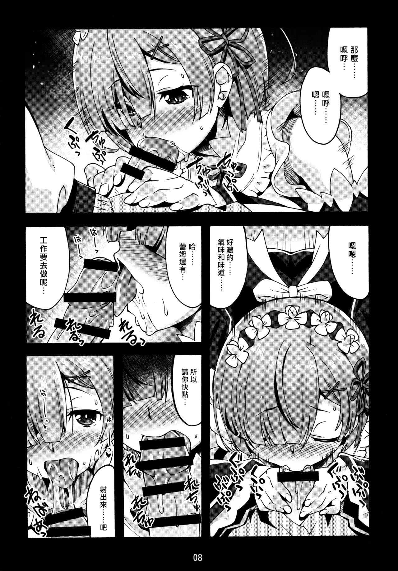 Rem no Hitori Asobi page 7 full