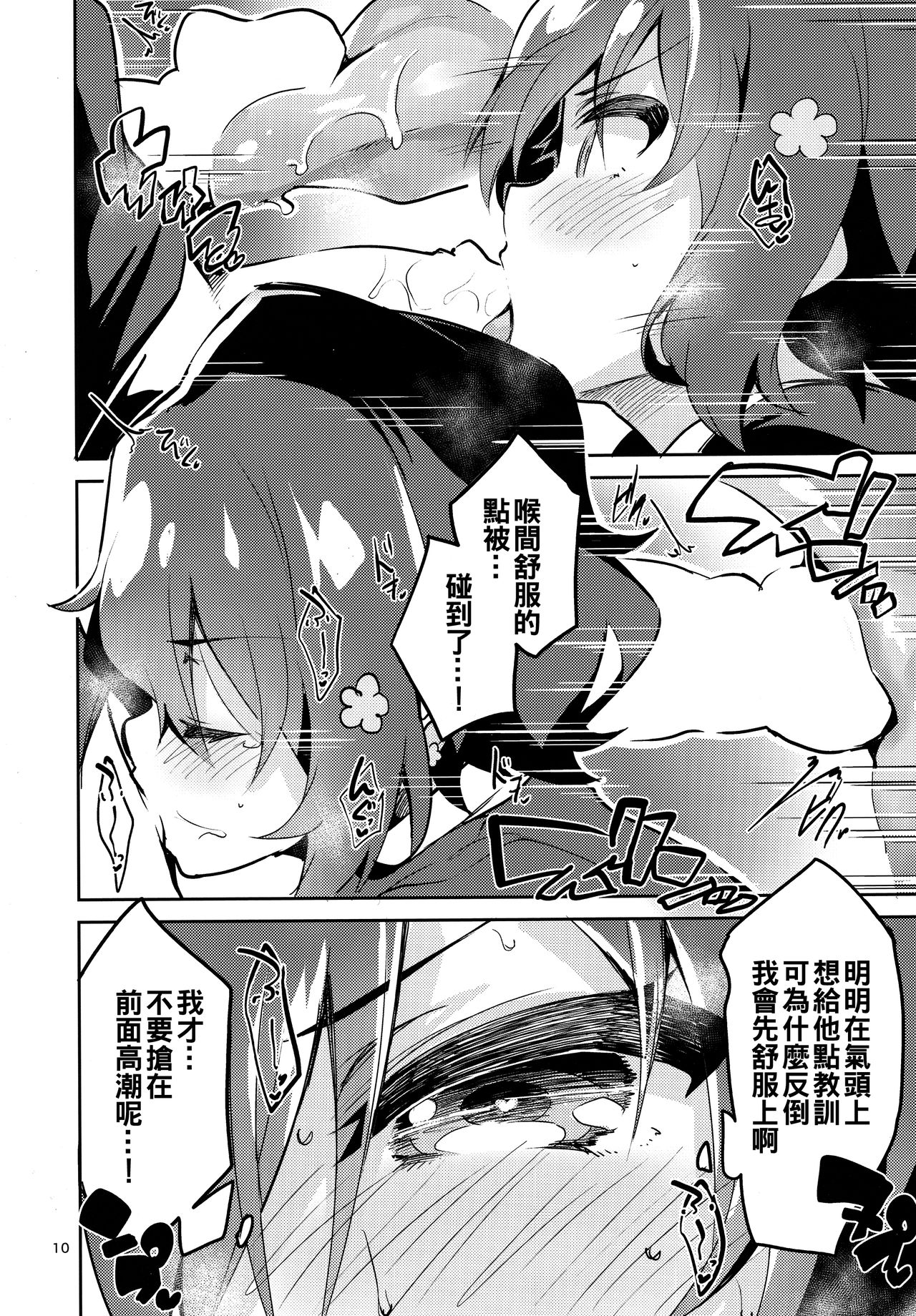 Suki wa Kuchi de Tsutaetai SAGA page 10 full