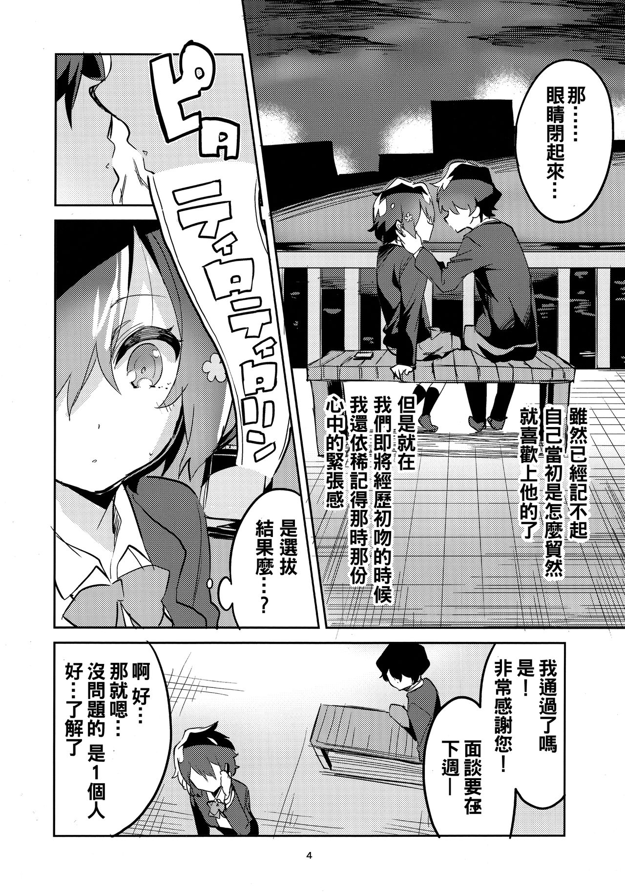 Suki wa Kuchi de Tsutaetai SAGA page 4 full