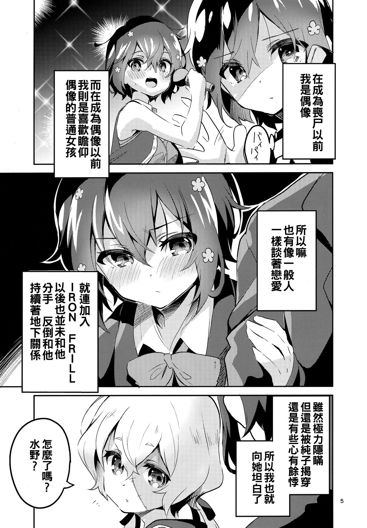 Suki wa Kuchi de Tsutaetai SAGA page 5 full