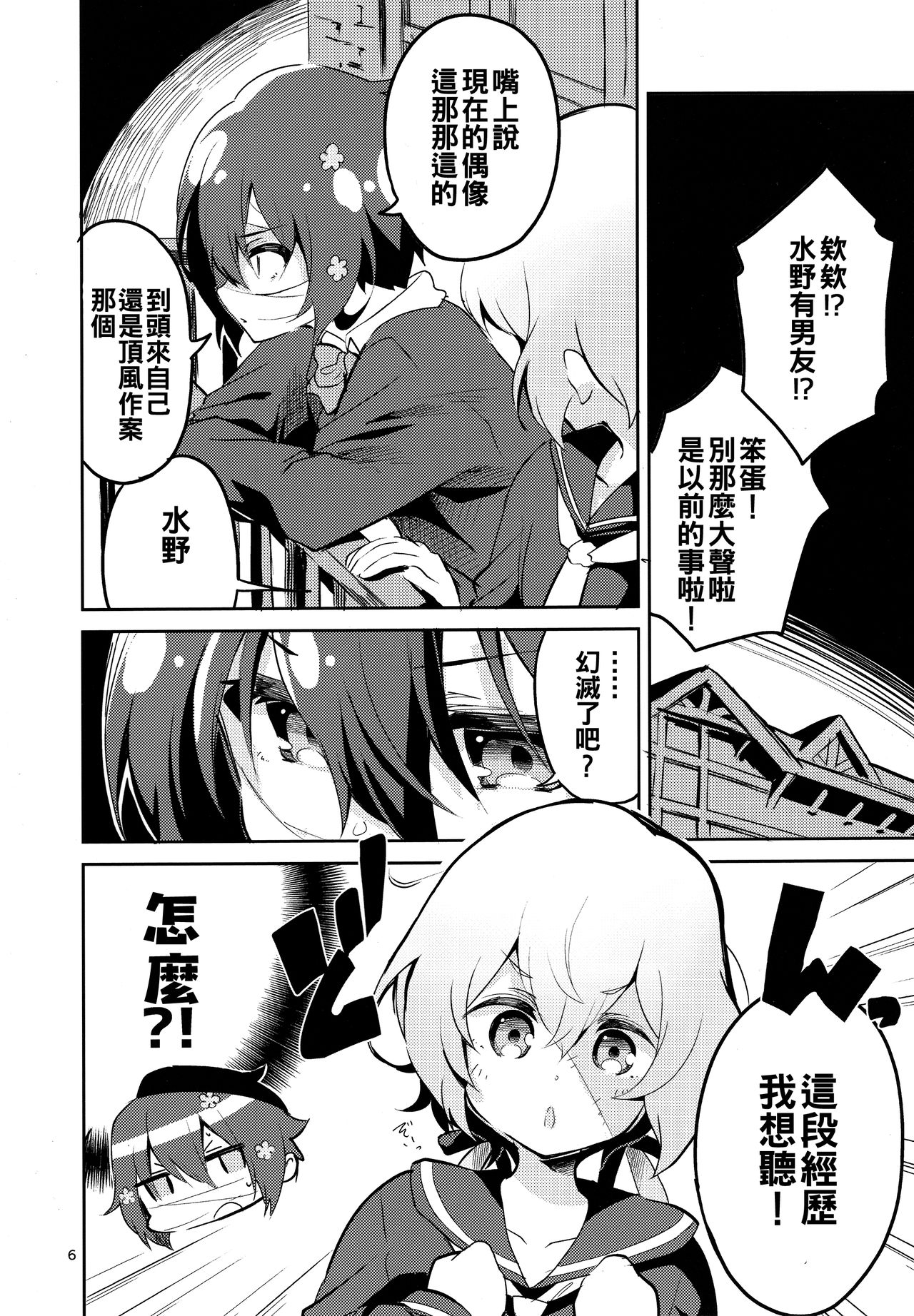 Suki wa Kuchi de Tsutaetai SAGA page 6 full
