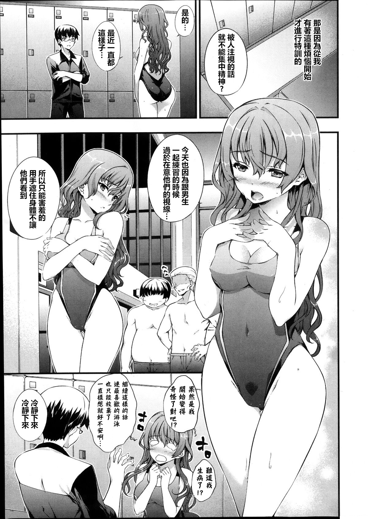 Meneki Chakushou page 5 full