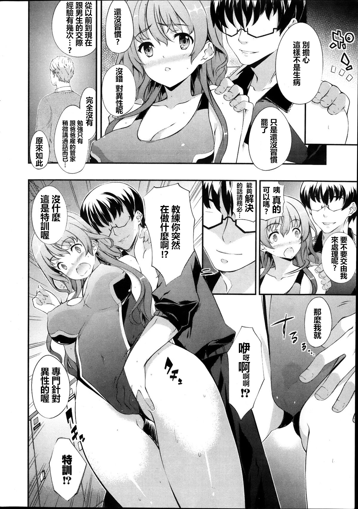Meneki Chakushou page 6 full