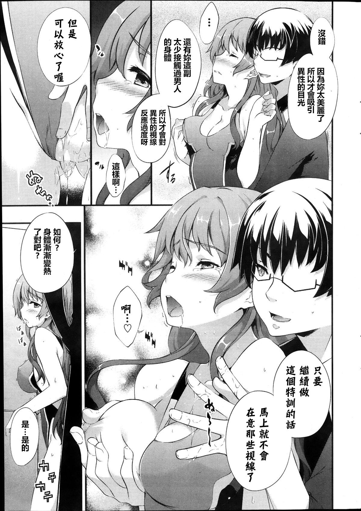 Meneki Chakushou page 7 full