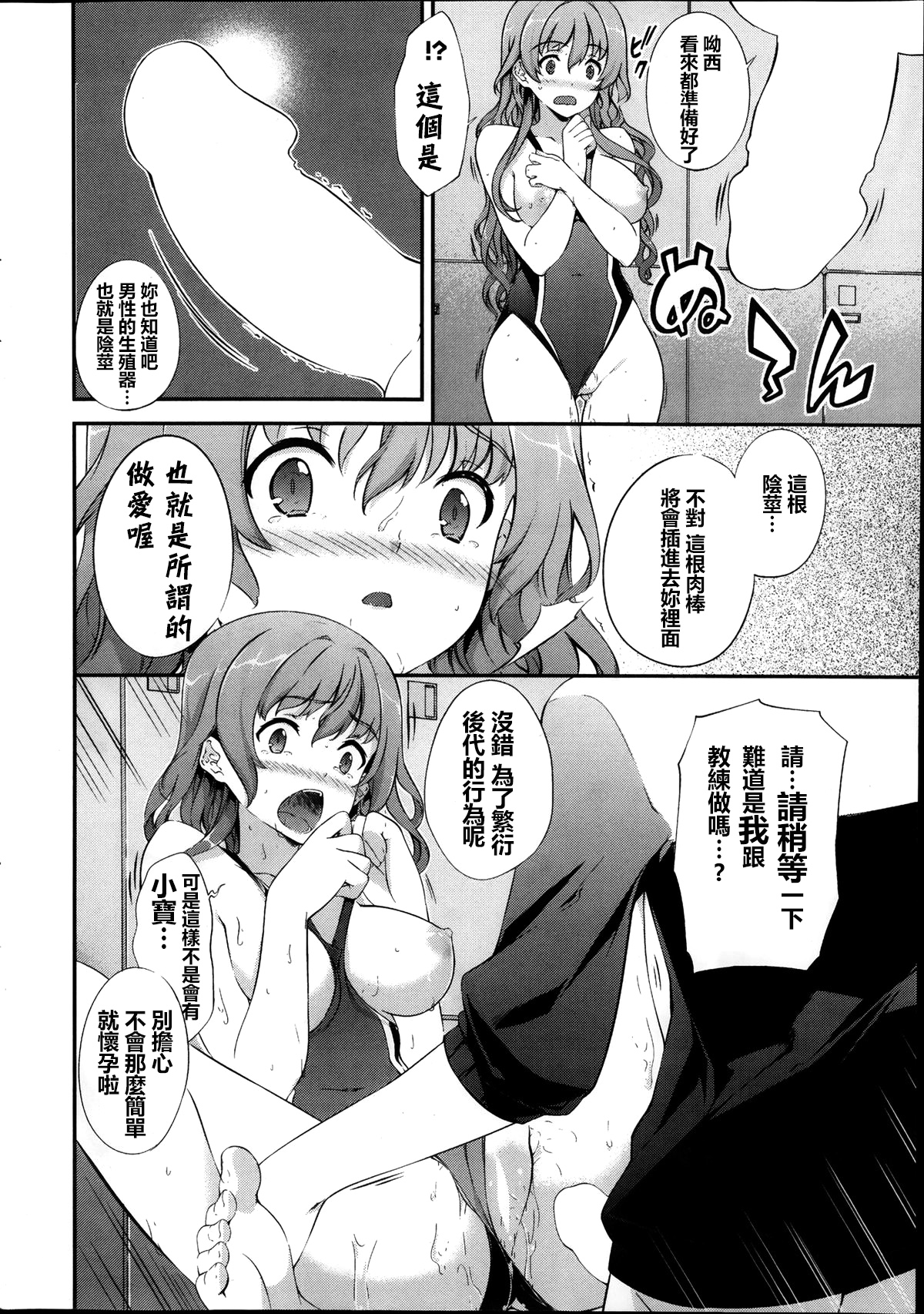 Meneki Chakushou page 8 full