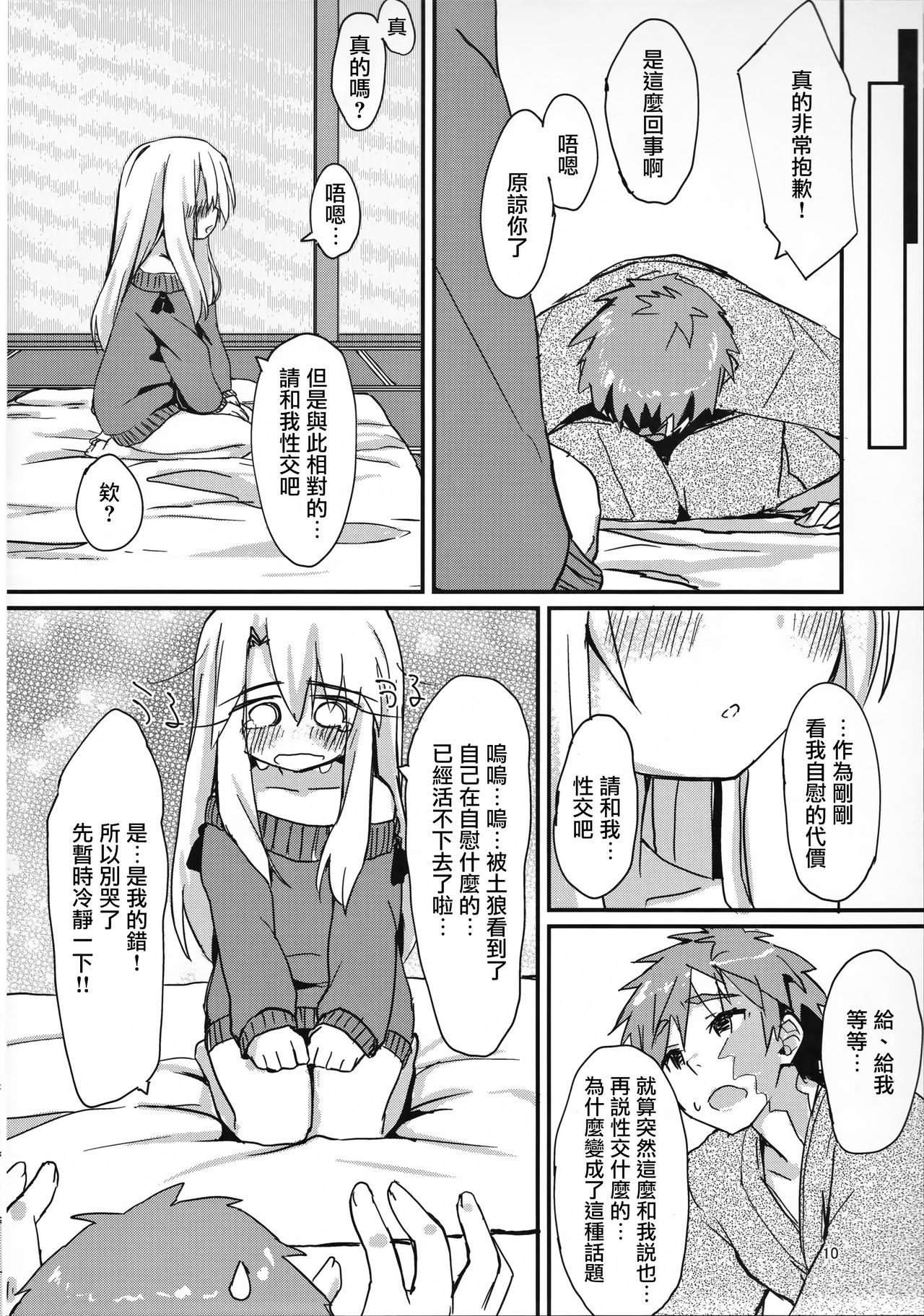 Illya-chan no Hatsujouki page 10 full