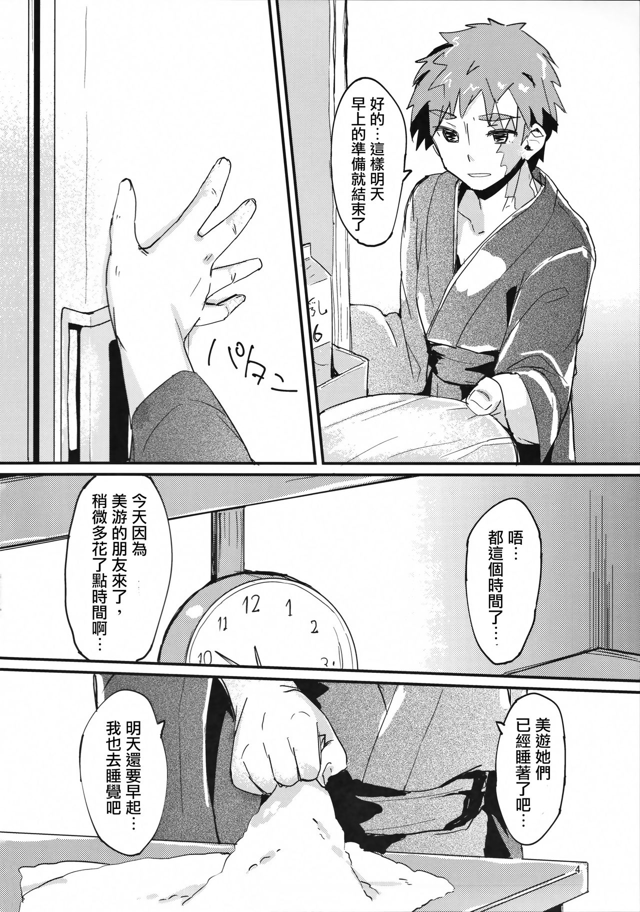 Illya-chan no Hatsujouki page 4 full