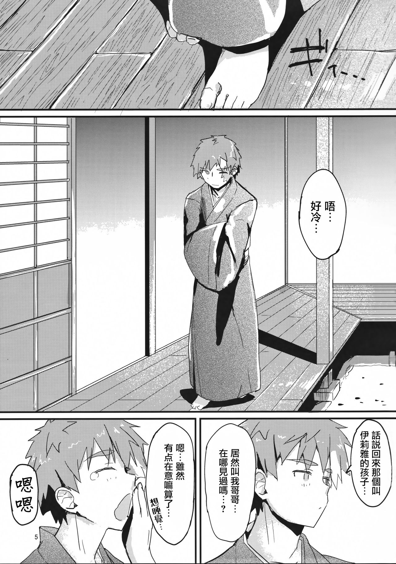 Illya-chan no Hatsujouki page 5 full