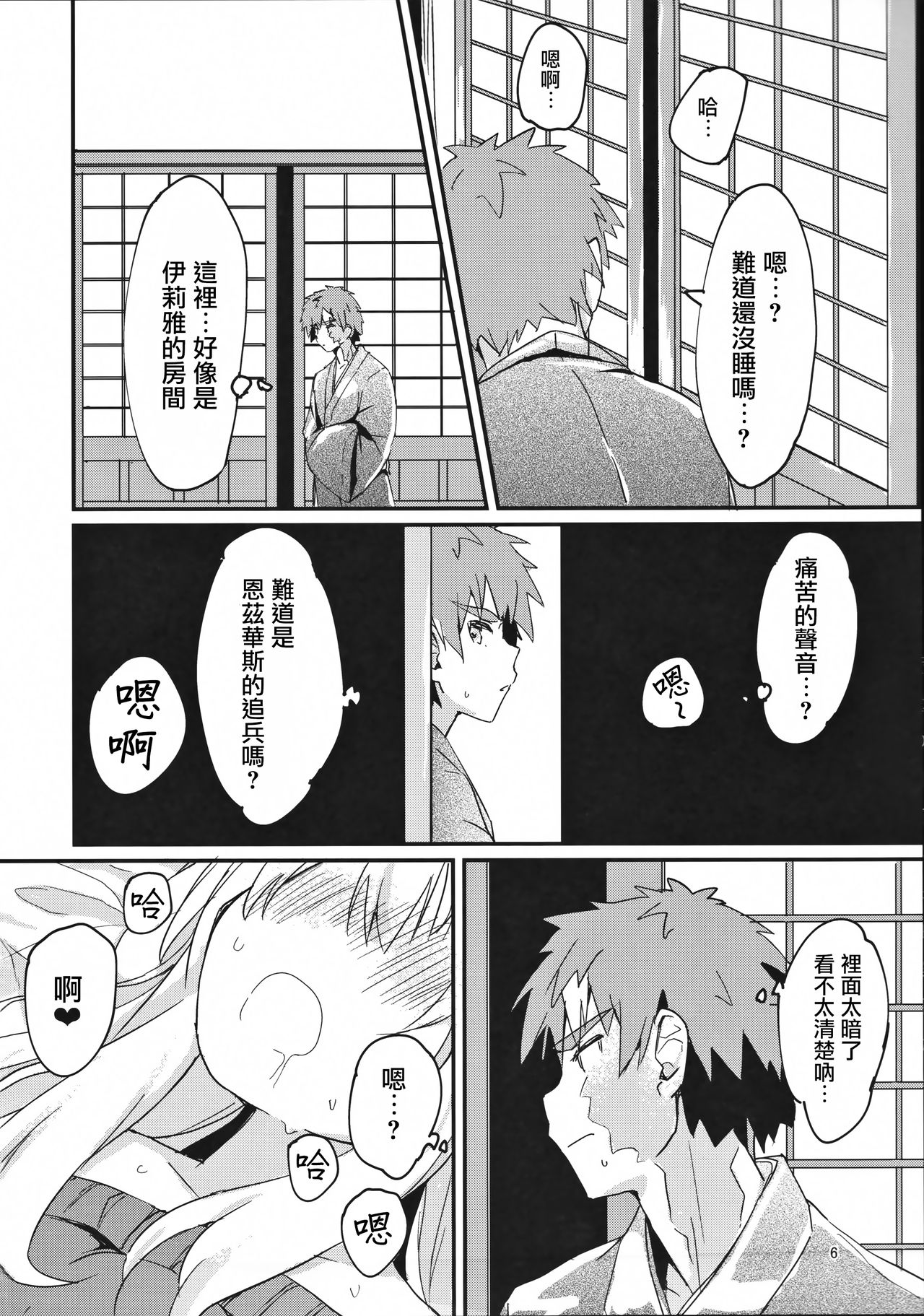 Illya-chan no Hatsujouki page 6 full