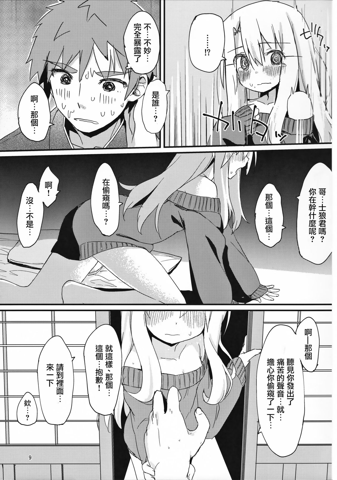 Illya-chan no Hatsujouki page 9 full