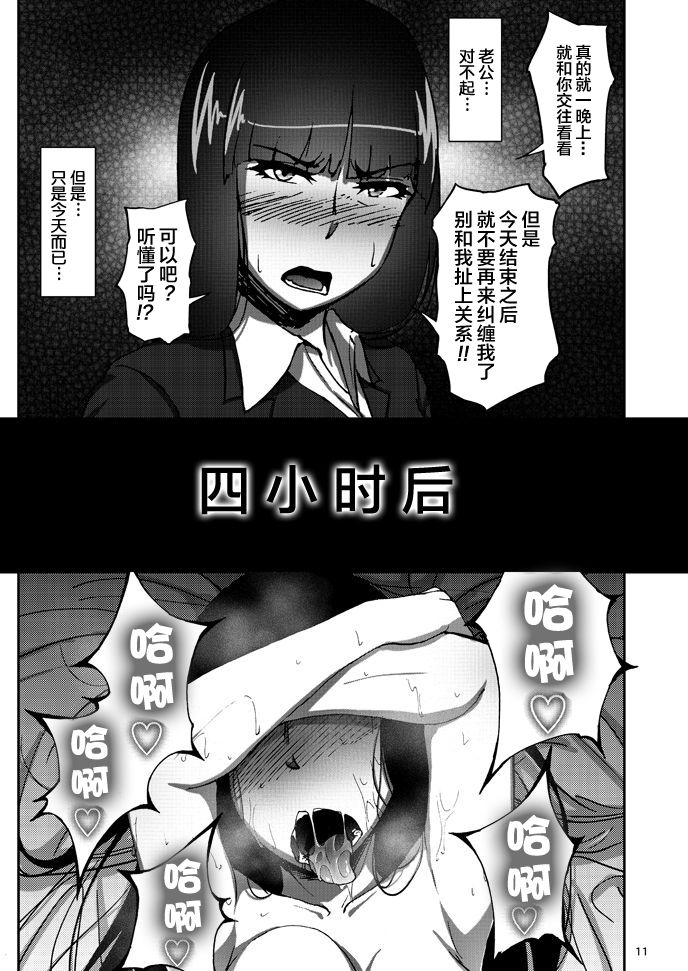 Nishizumi Shiho no Shirubeki ja Nakatta Koto Jou page 10 full