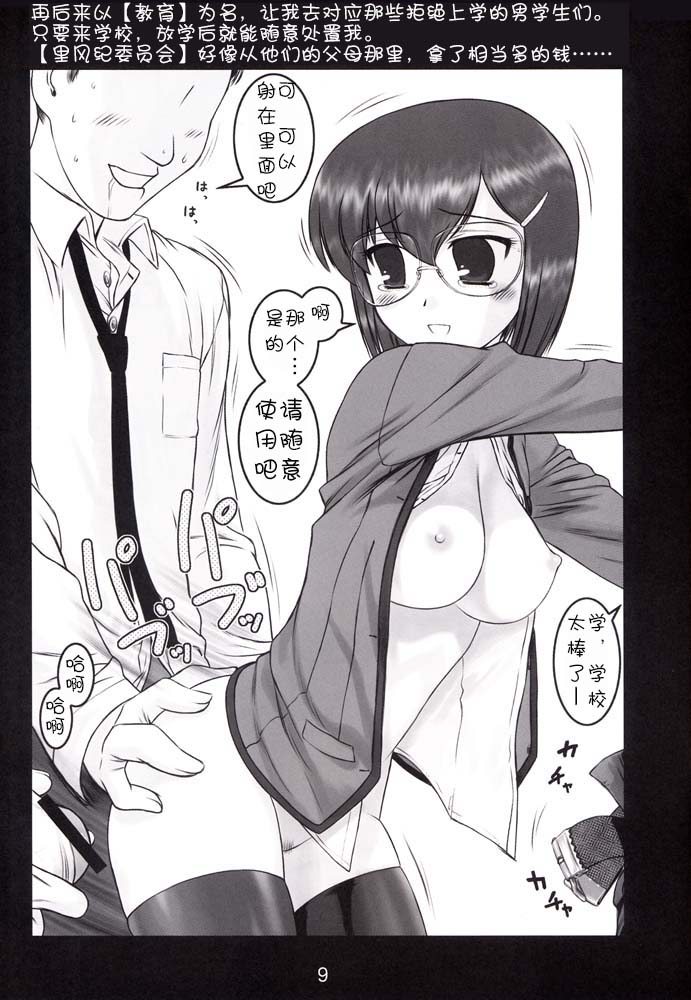 Kazahara Fuuki Nisshi 3 page 9 full