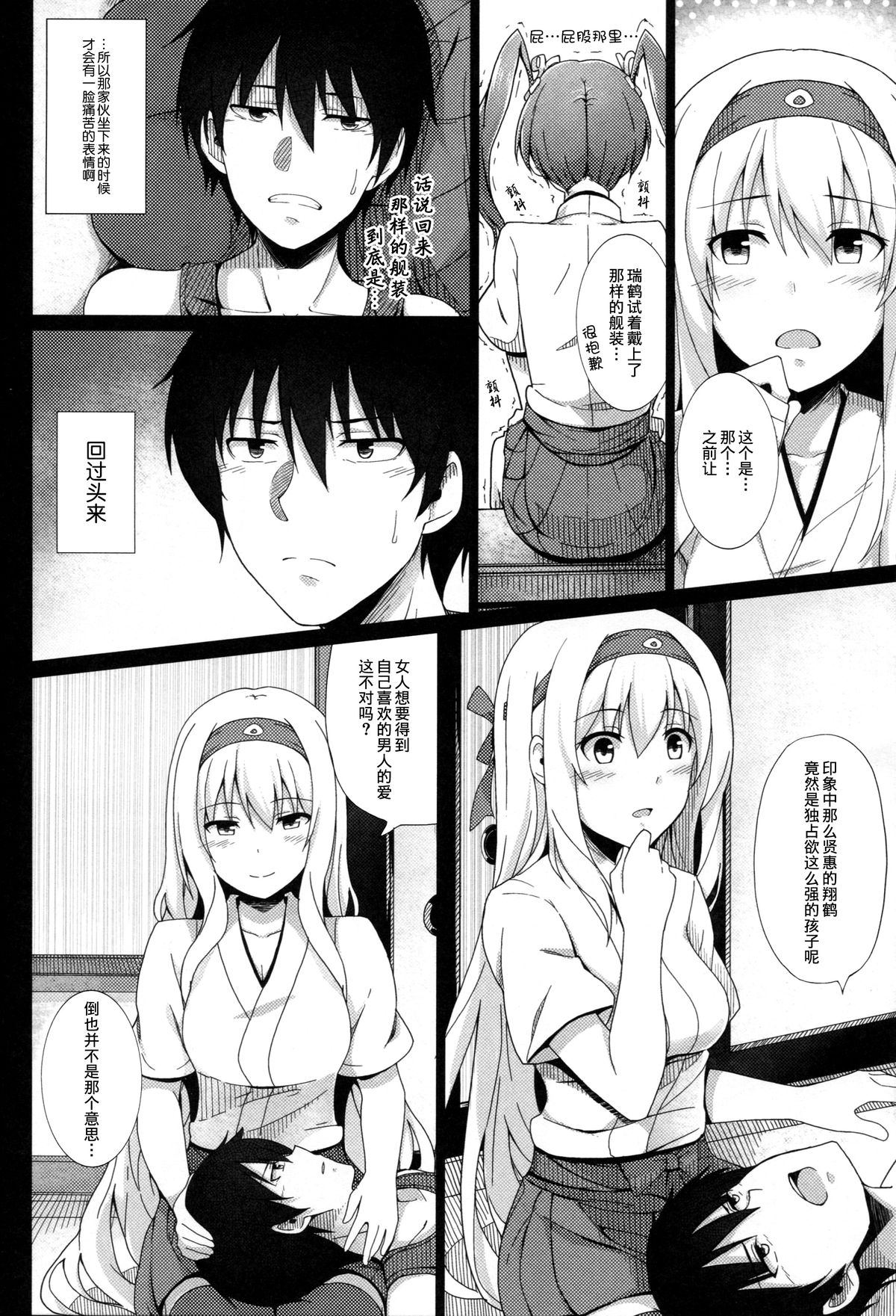 Zenritsusen Kaihatsu-gata Koukuu Bokan page 4 full
