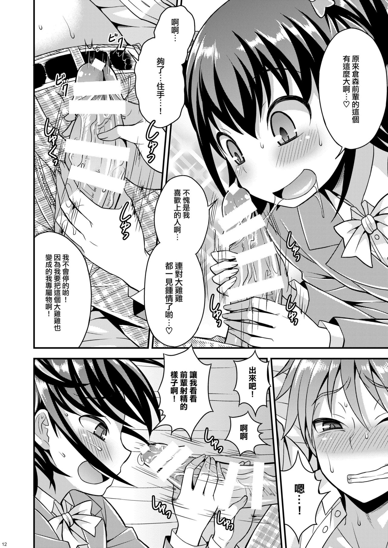 Boku ga Shihai Suru Senpai page 10 full