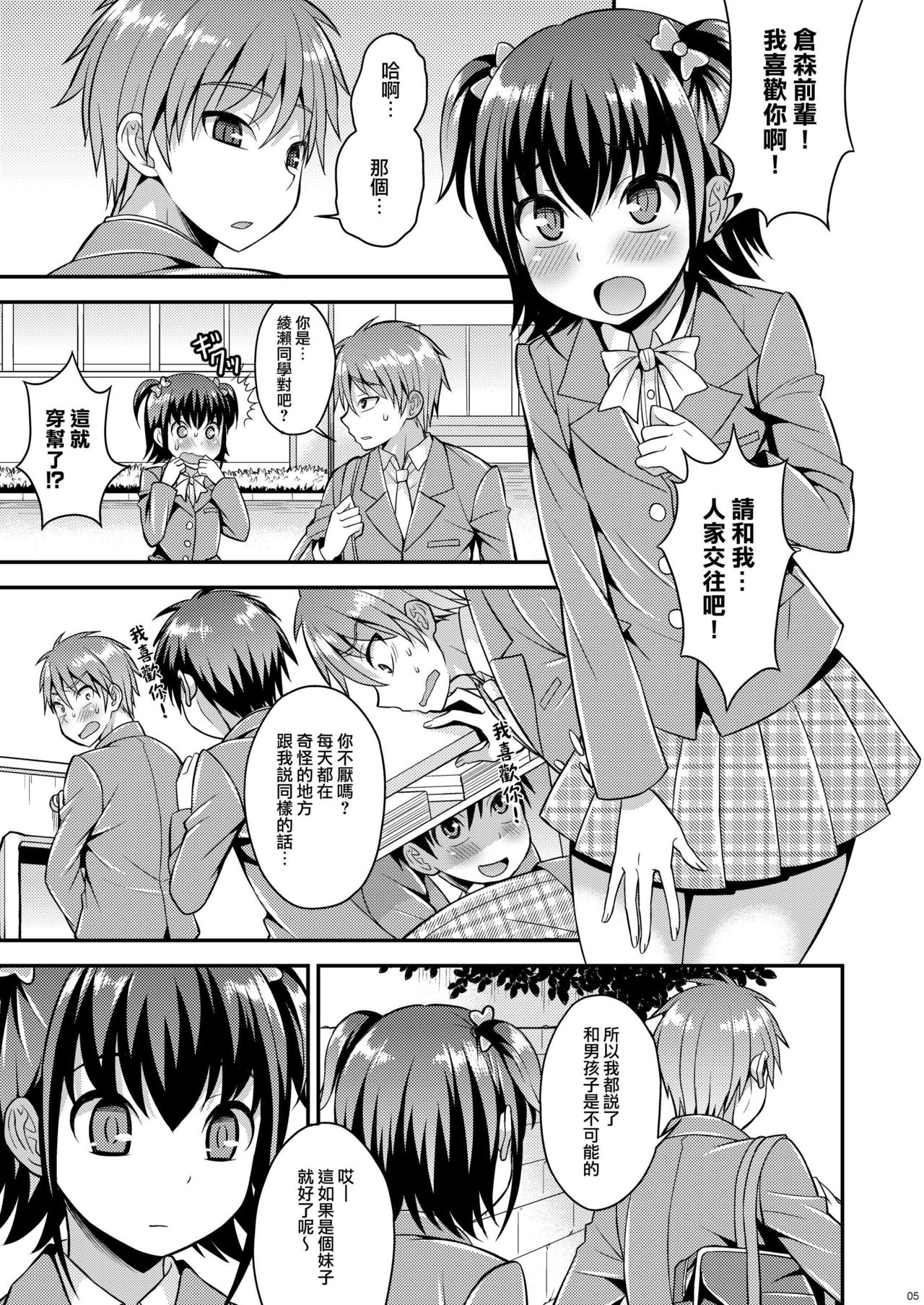 Boku ga Shihai Suru Senpai page 3 full
