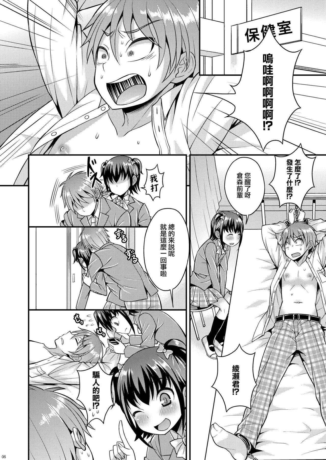 Boku ga Shihai Suru Senpai page 4 full