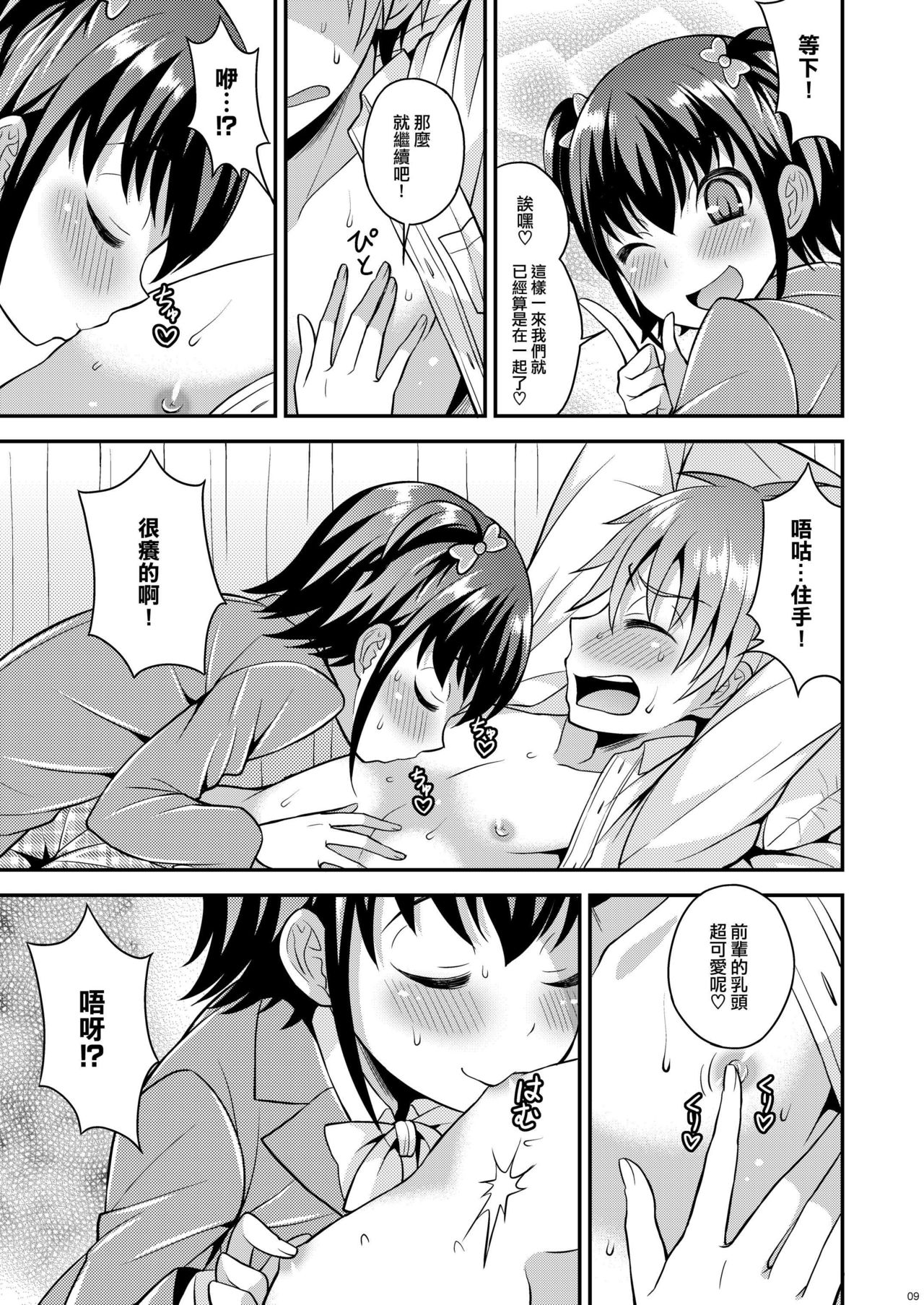 Boku ga Shihai Suru Senpai page 7 full