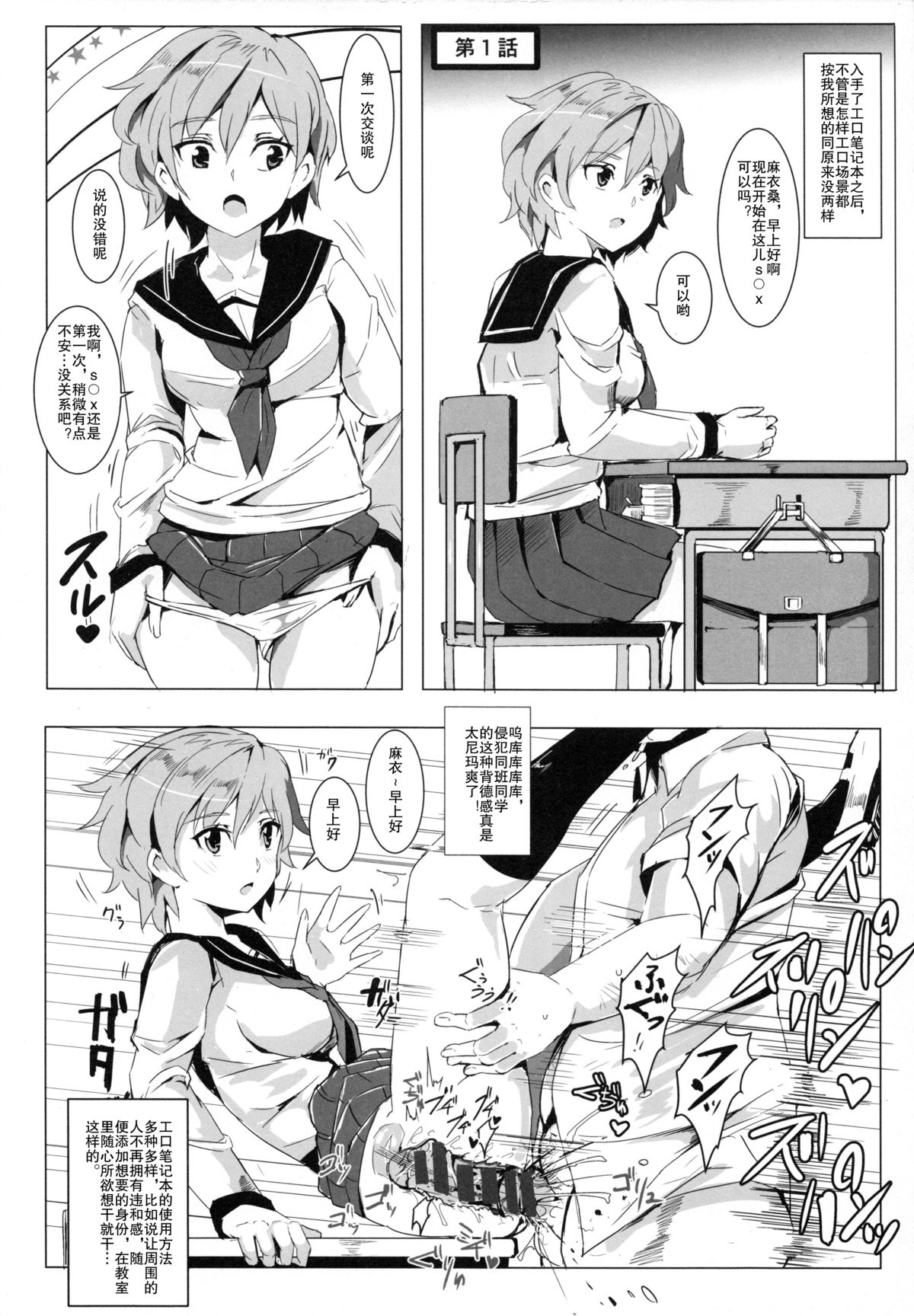 Ero Note club page 6 full