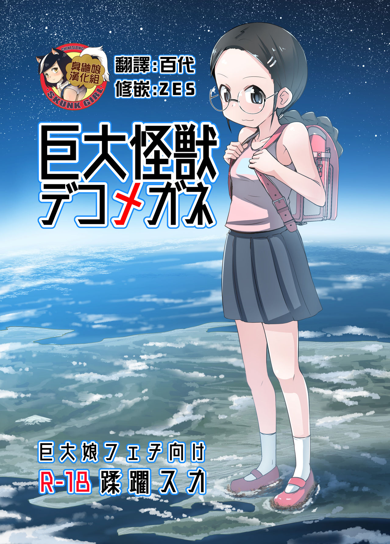 Kyodai Kaijuu Deko Megane page 1 full