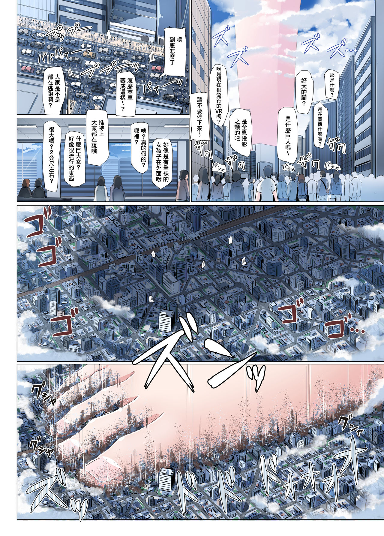 Kyodai Kaijuu Deko Megane page 6 full