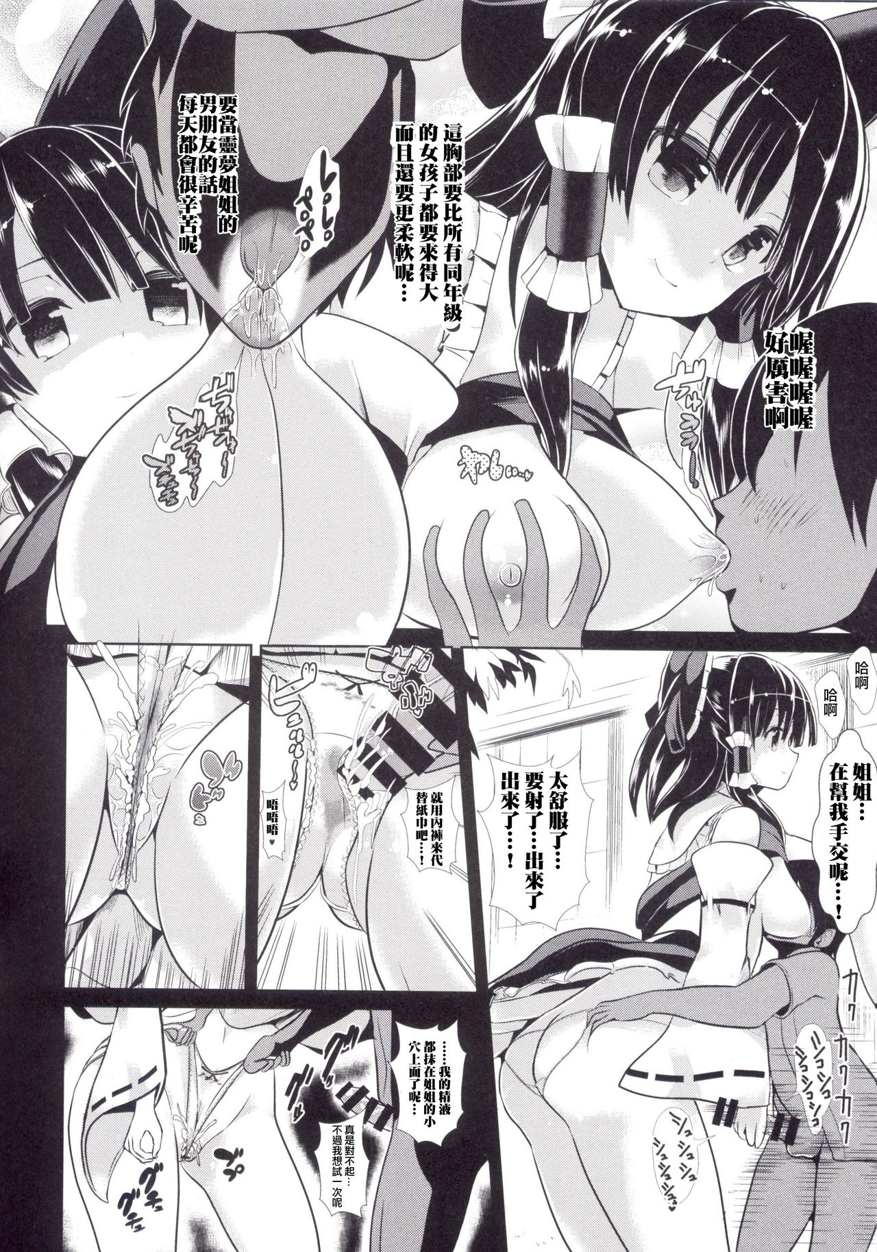 Touhou Jikan 14 Hakurei Reimu page 9 full