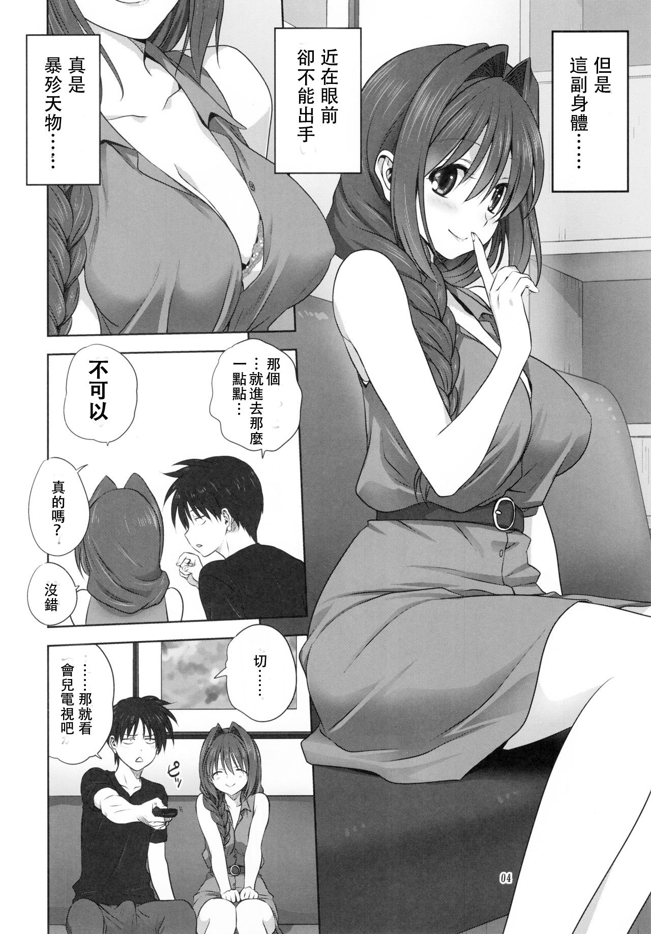 Akiko-san to Issho 22 page 3 full