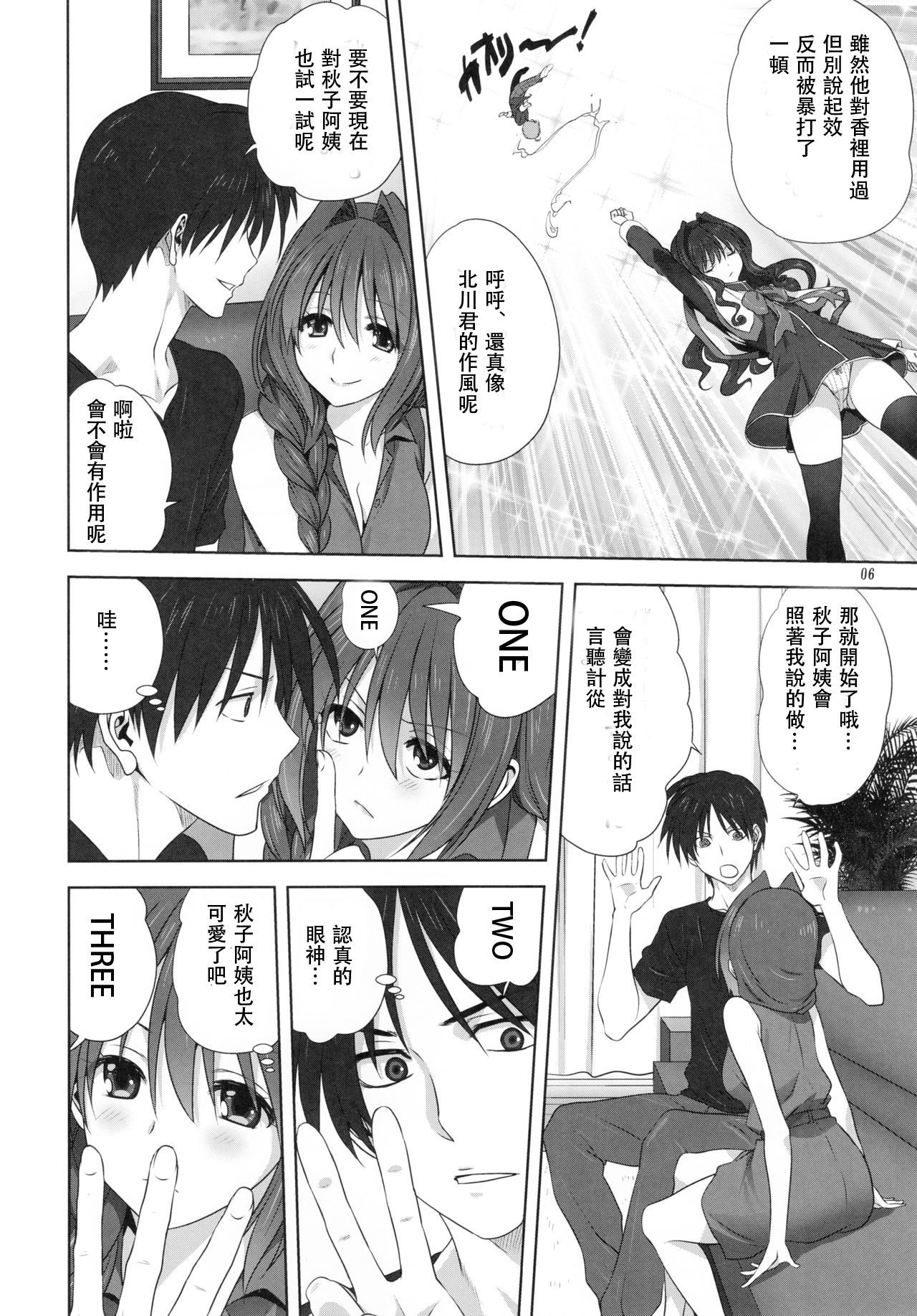 Akiko-san to Issho 22 page 5 full