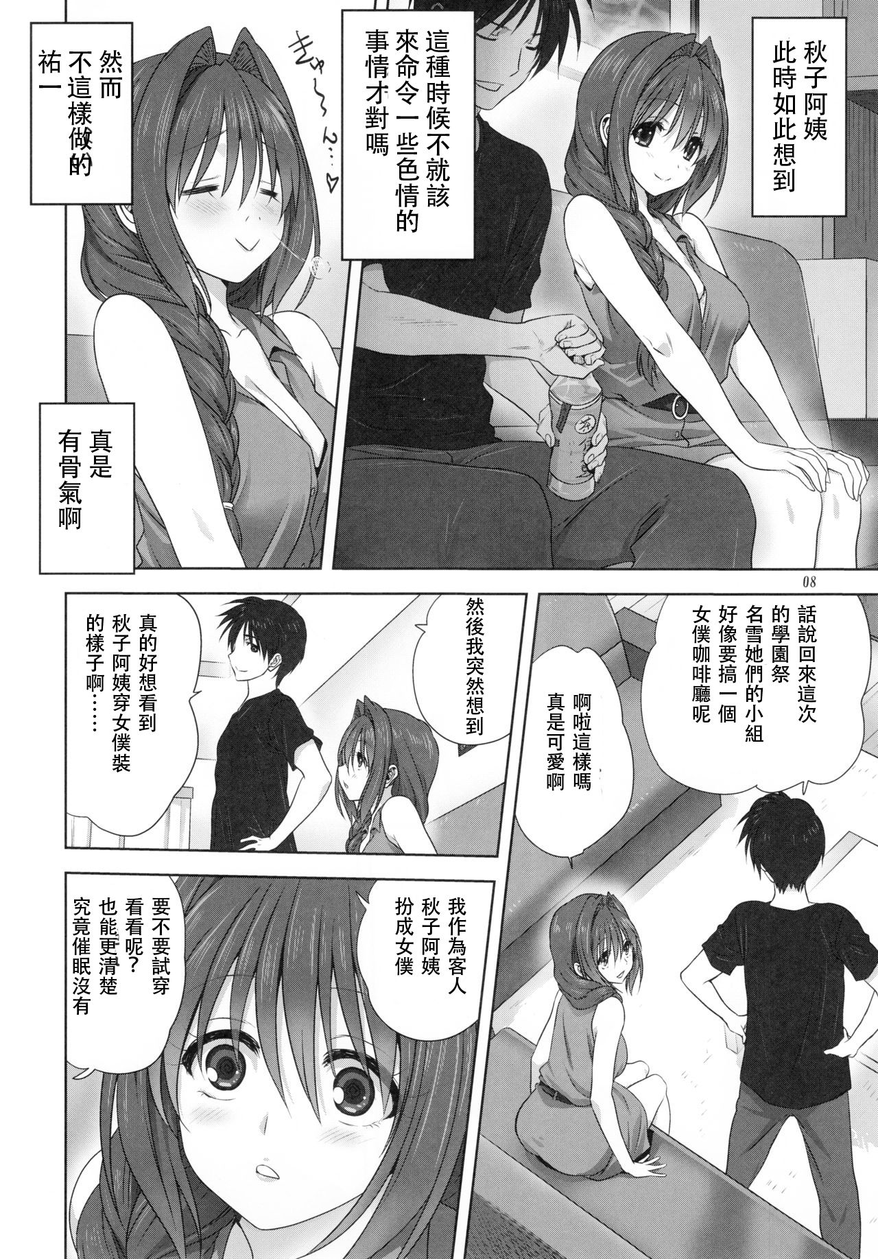 Akiko-san to Issho 22 page 7 full