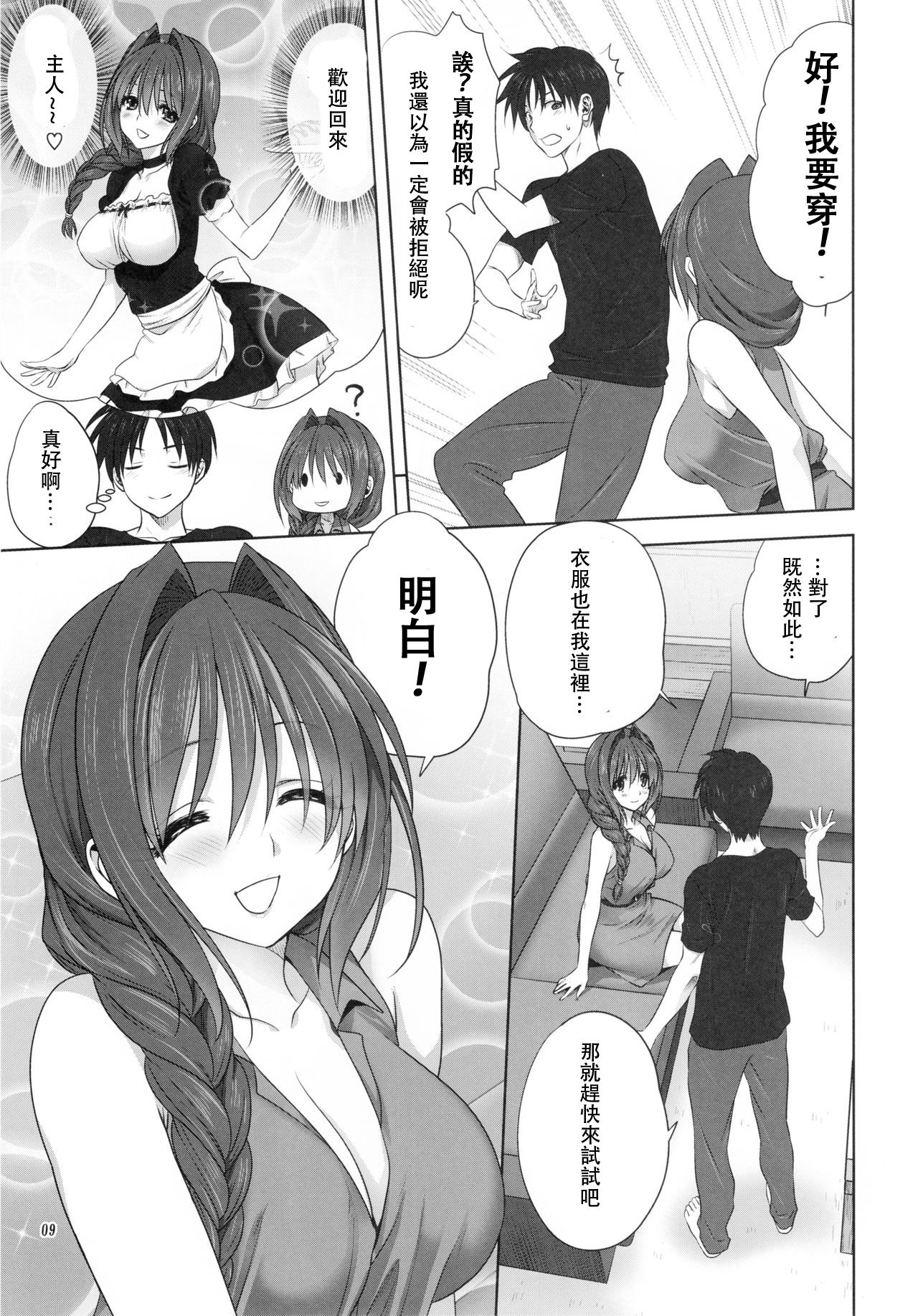 Akiko-san to Issho 22 page 8 full