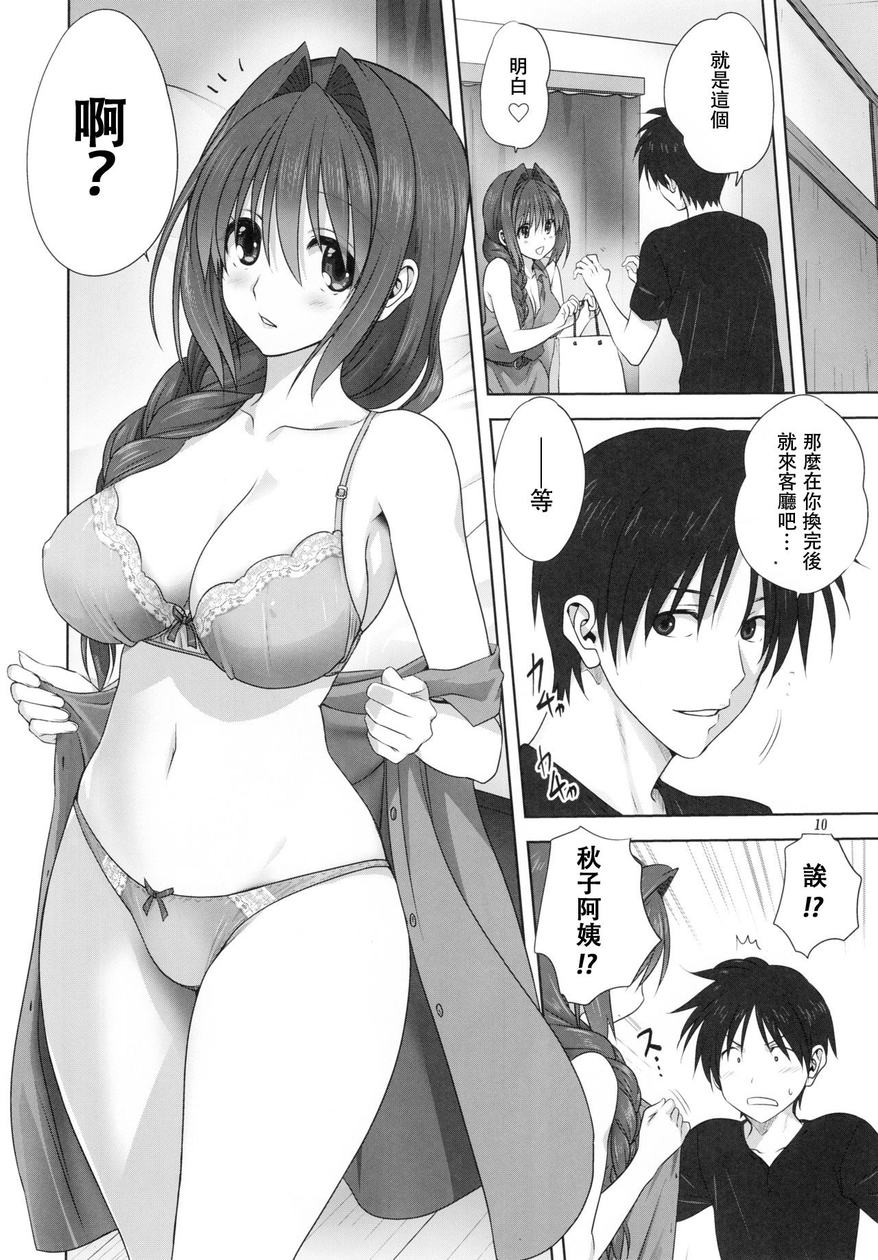 Akiko-san to Issho 22 page 9 full