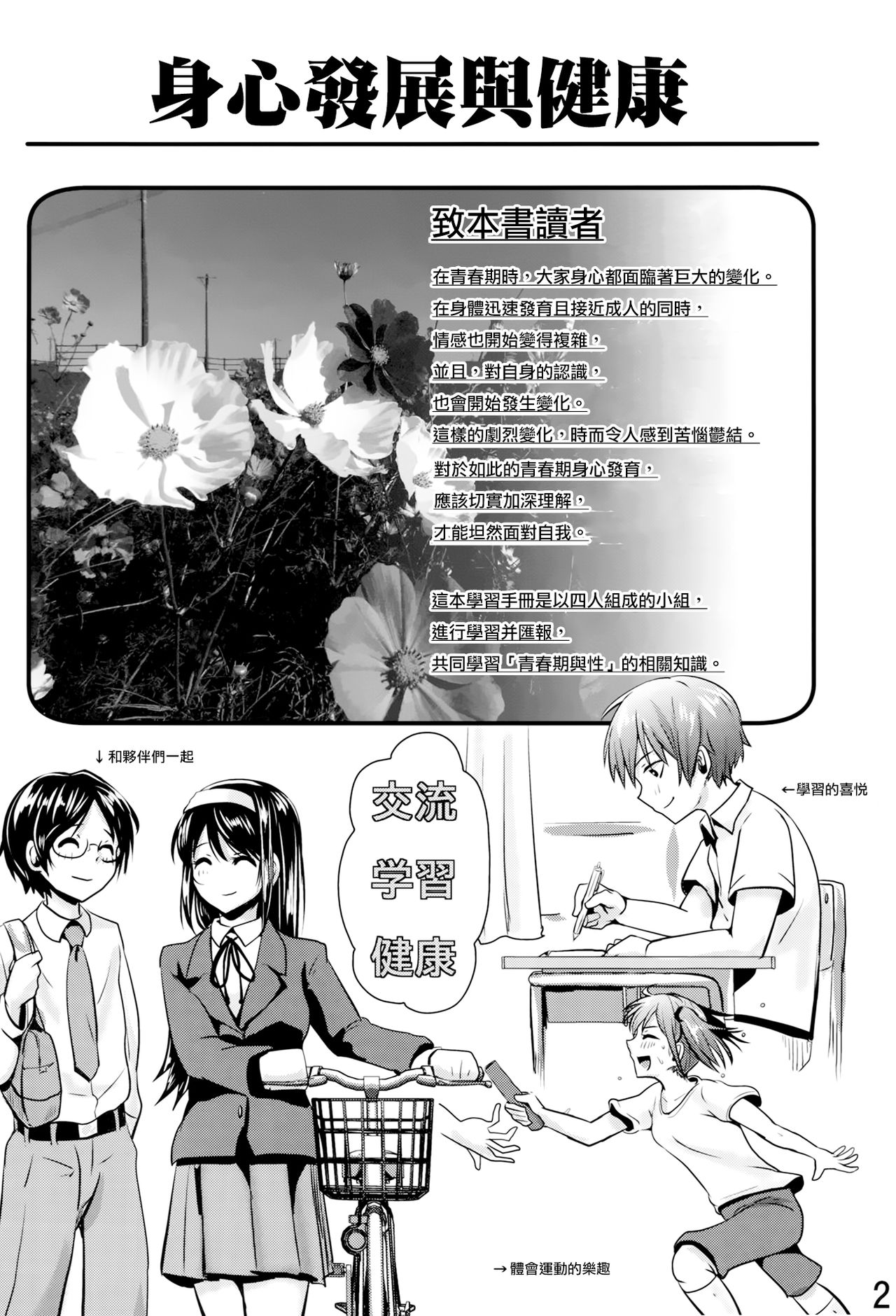 Hokentaiiku Gakushuu Note ~Group Work Hen~ page 4 full