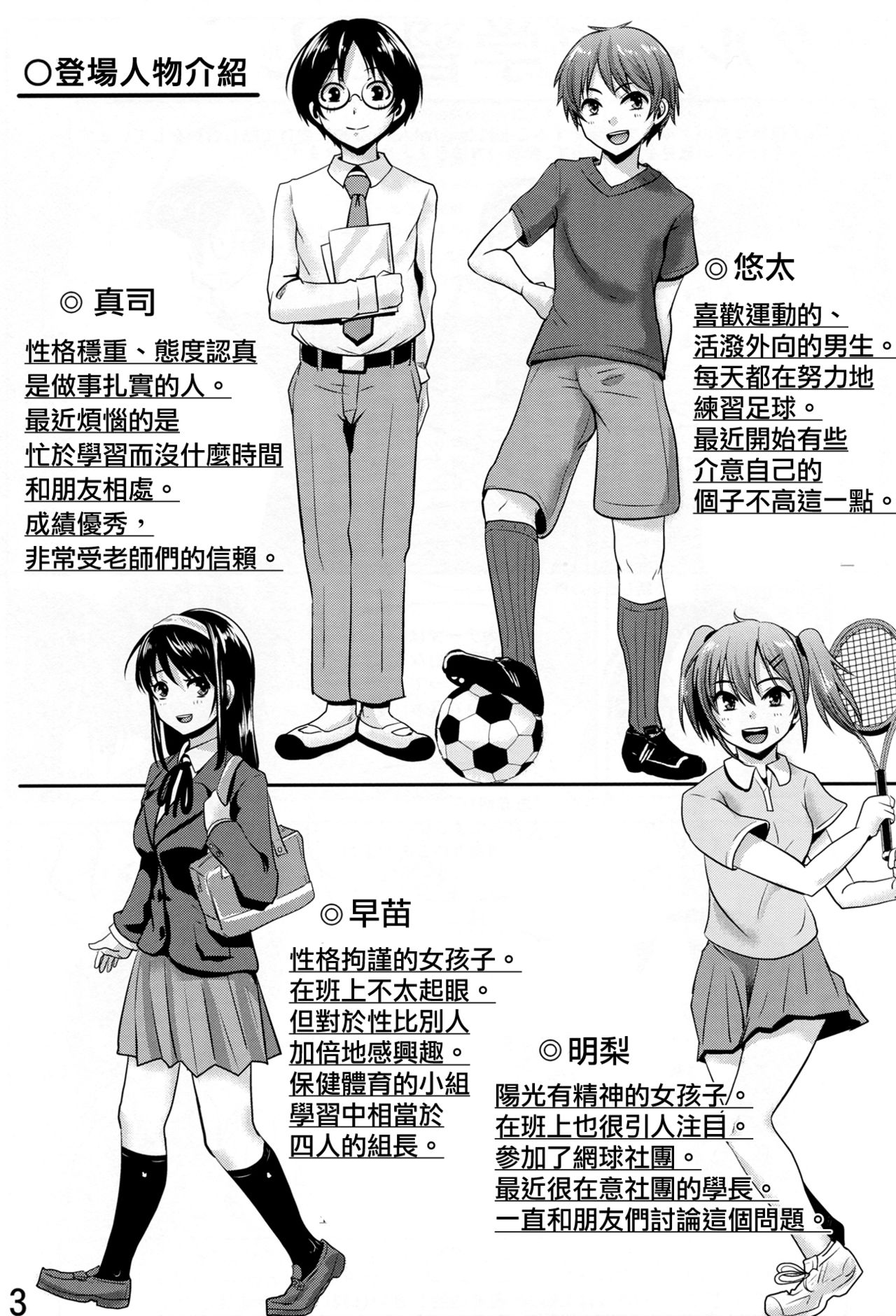 Hokentaiiku Gakushuu Note ~Group Work Hen~ page 5 full