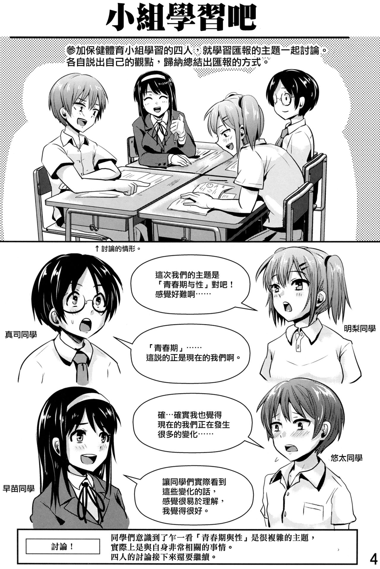 Hokentaiiku Gakushuu Note ~Group Work Hen~ page 6 full
