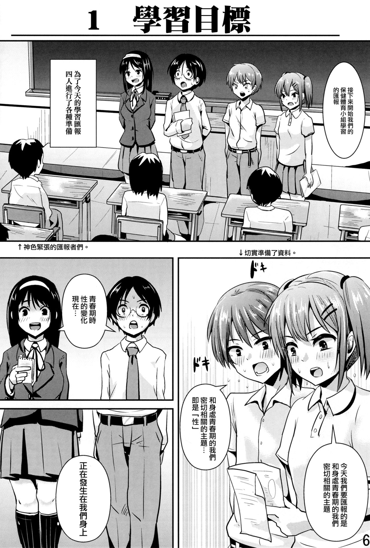 Hokentaiiku Gakushuu Note ~Group Work Hen~ page 8 full