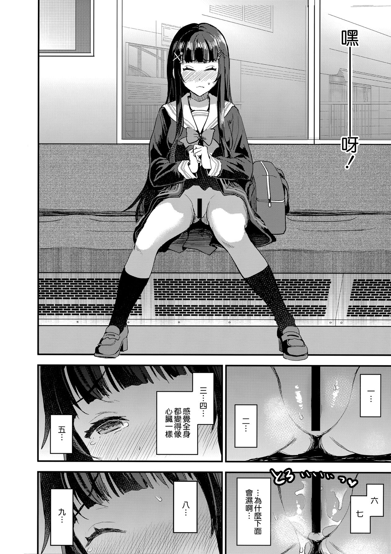 Watashi, Zettai ni Roshutsu Nante Shimasen. page 10 full