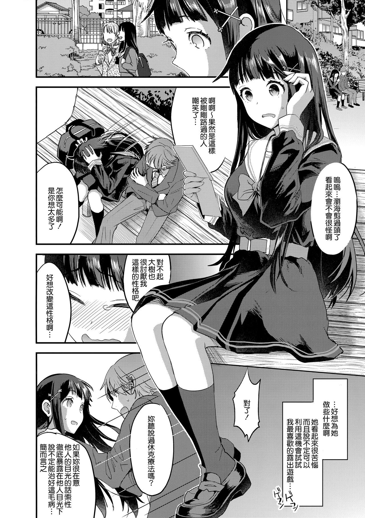 Watashi, Zettai ni Roshutsu Nante Shimasen. page 6 full