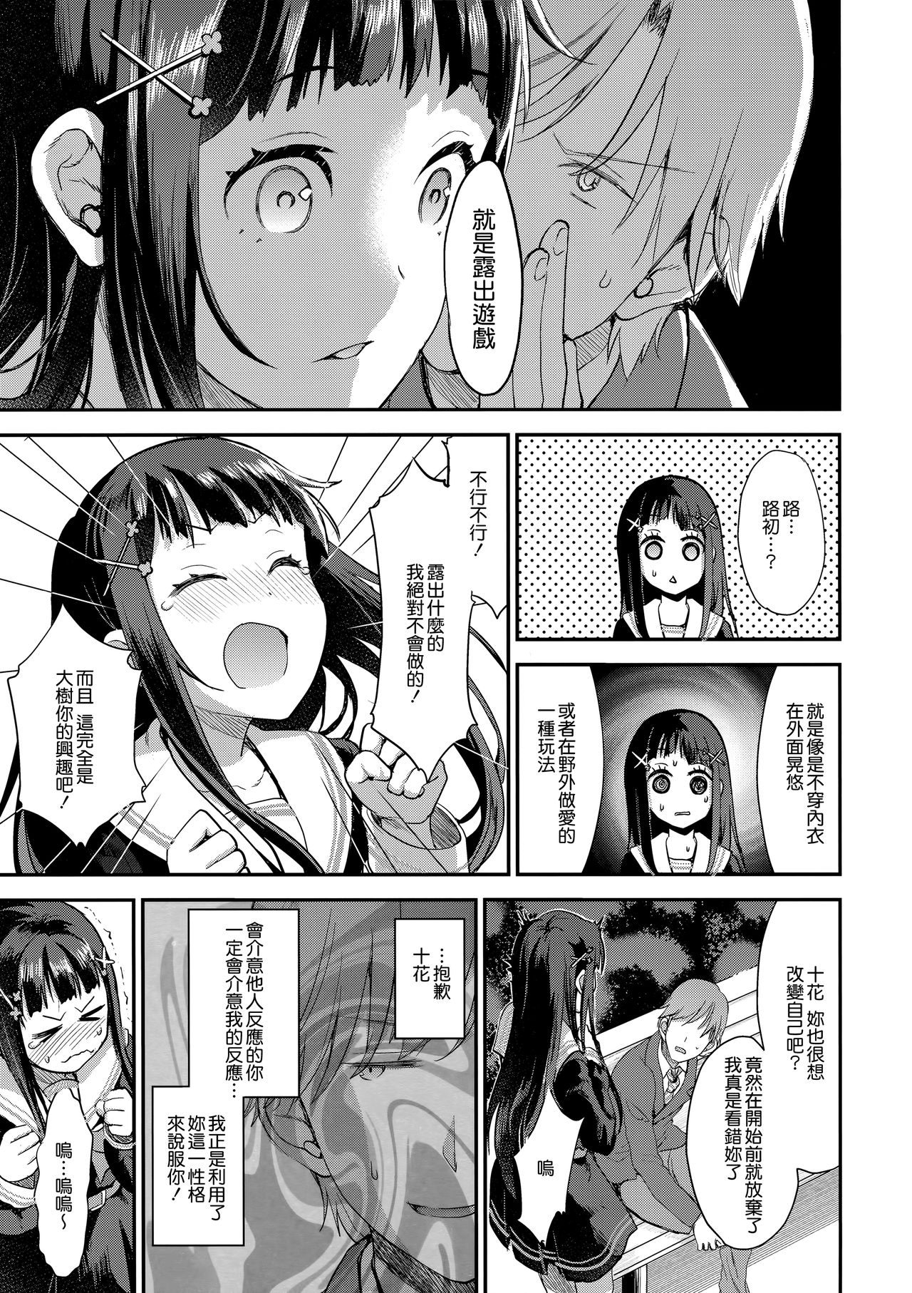 Watashi, Zettai ni Roshutsu Nante Shimasen. page 7 full