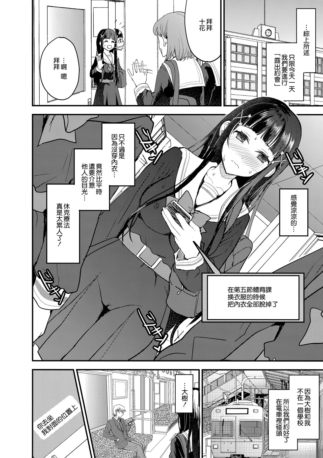 Watashi, Zettai ni Roshutsu Nante Shimasen. page 8 full