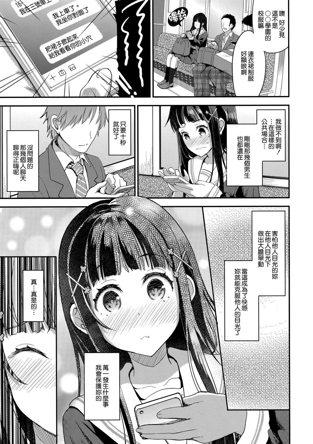 Watashi, Zettai ni Roshutsu Nante Shimasen. page 9 full