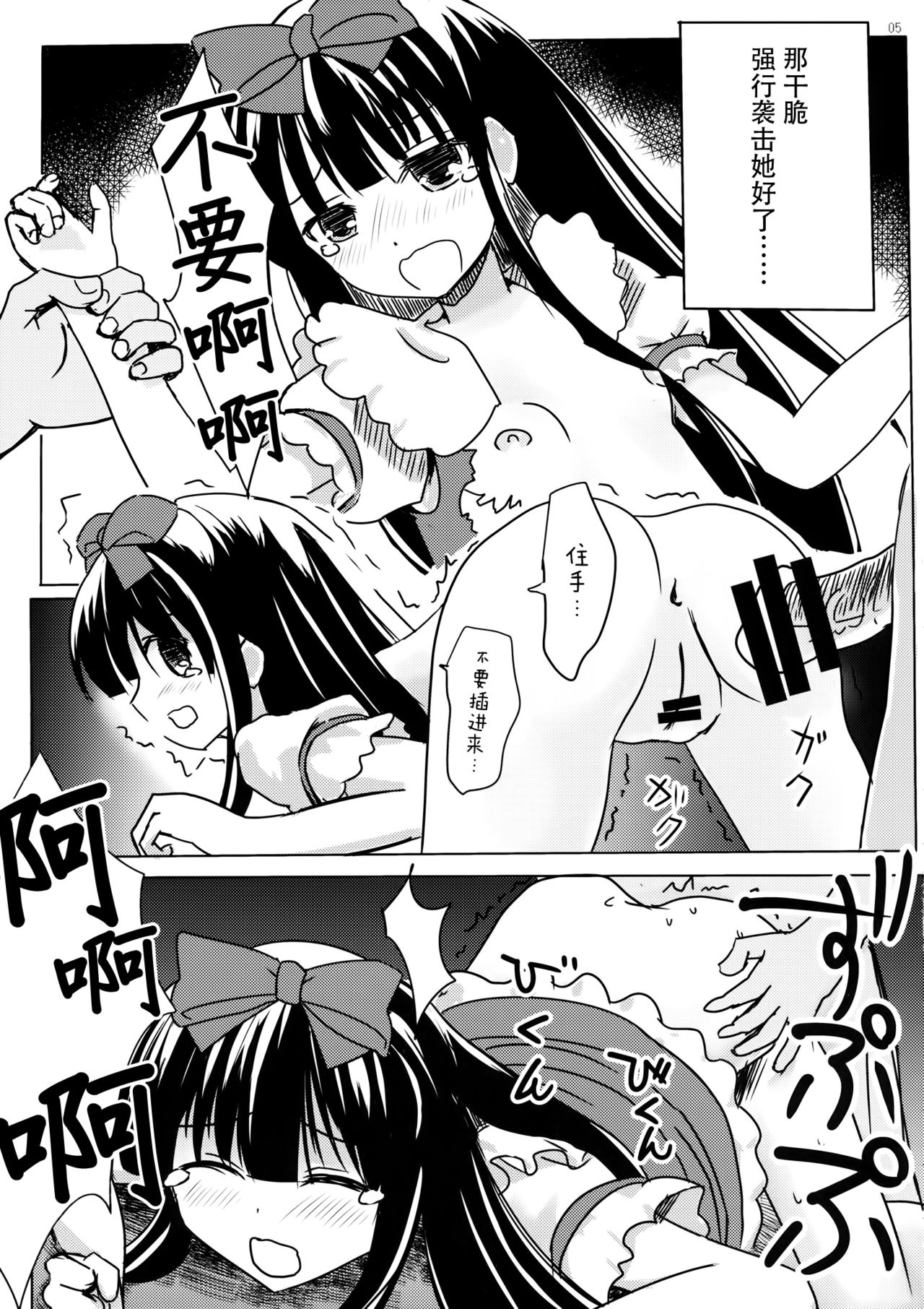 Star-chan to Hizamakura ni Kyoumi ga Gozaimasu ka? page 5 full