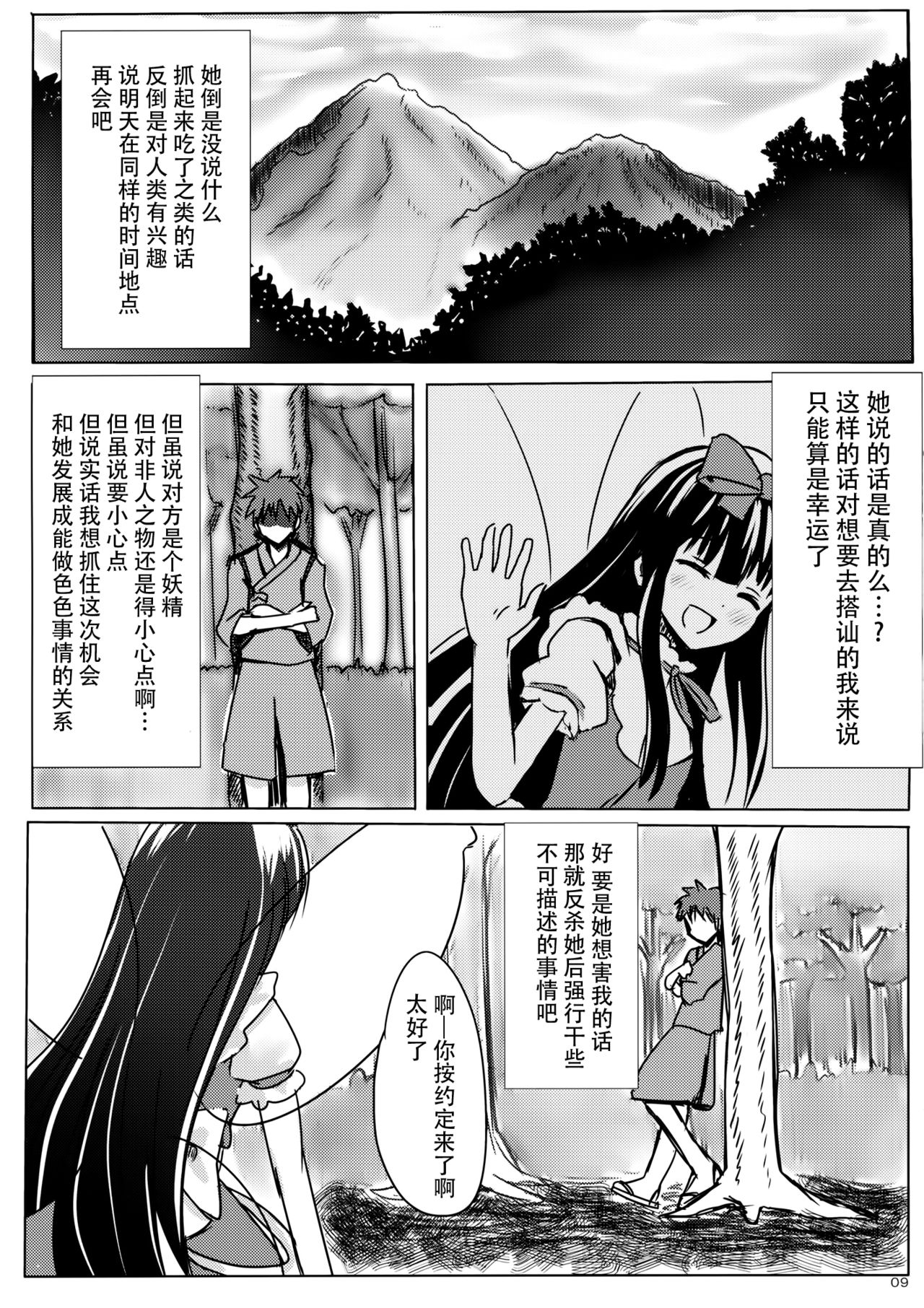 Star-chan to Hizamakura ni Kyoumi ga Gozaimasu ka? page 9 full